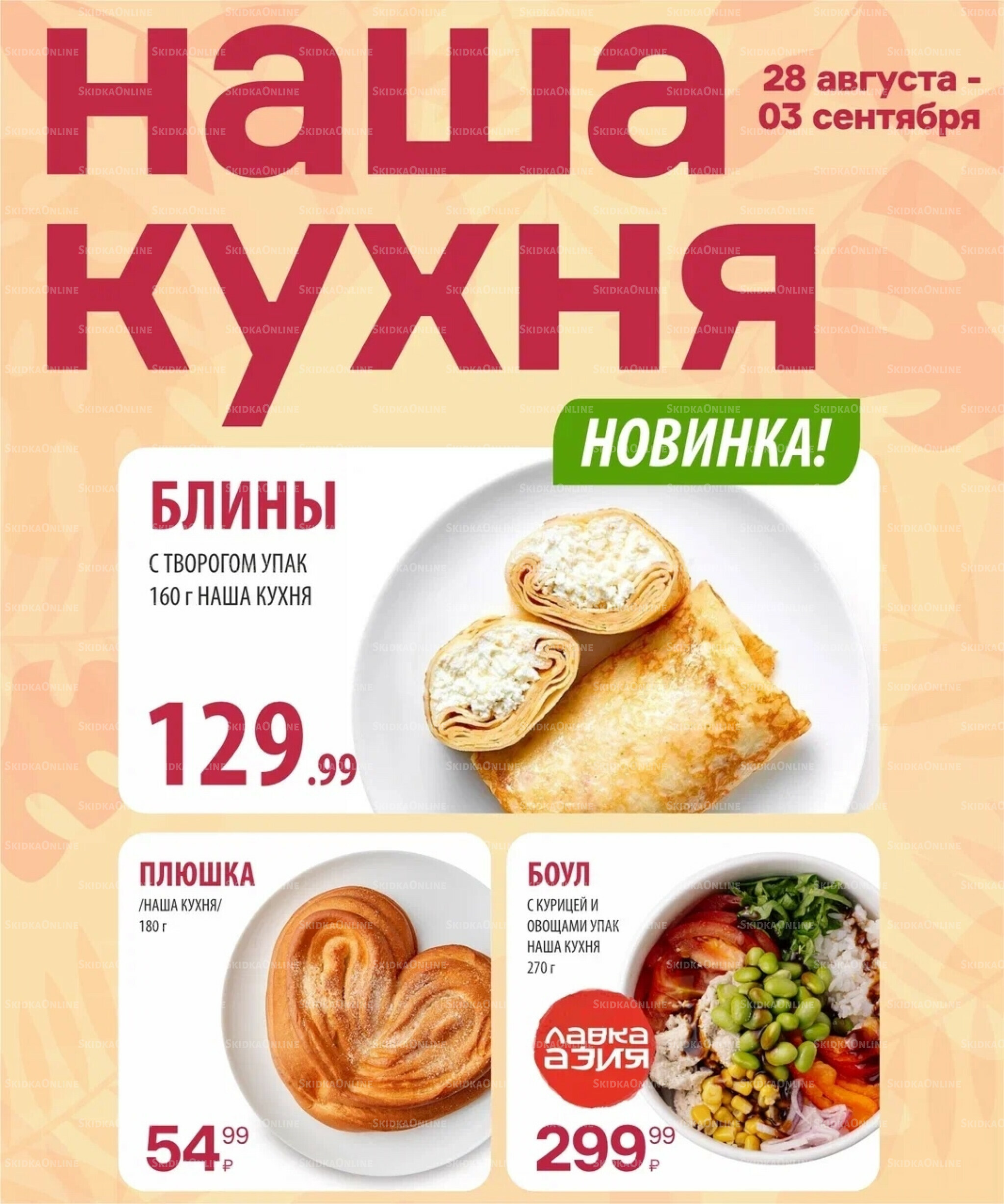 Цена недели 28 Августа - 3 Сентября 2025 4