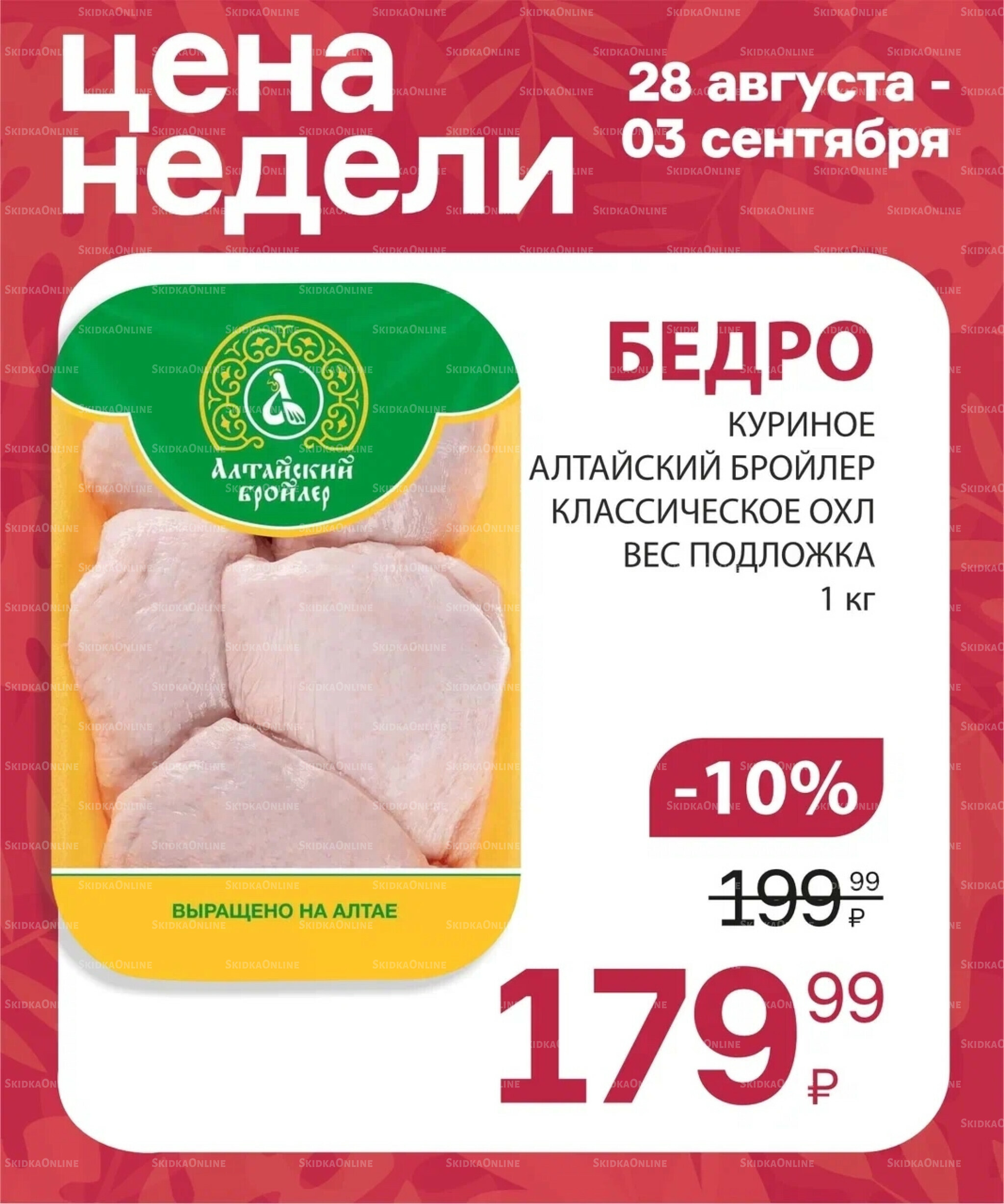 Цена недели 28 Августа - 3 Сентября 2025 6