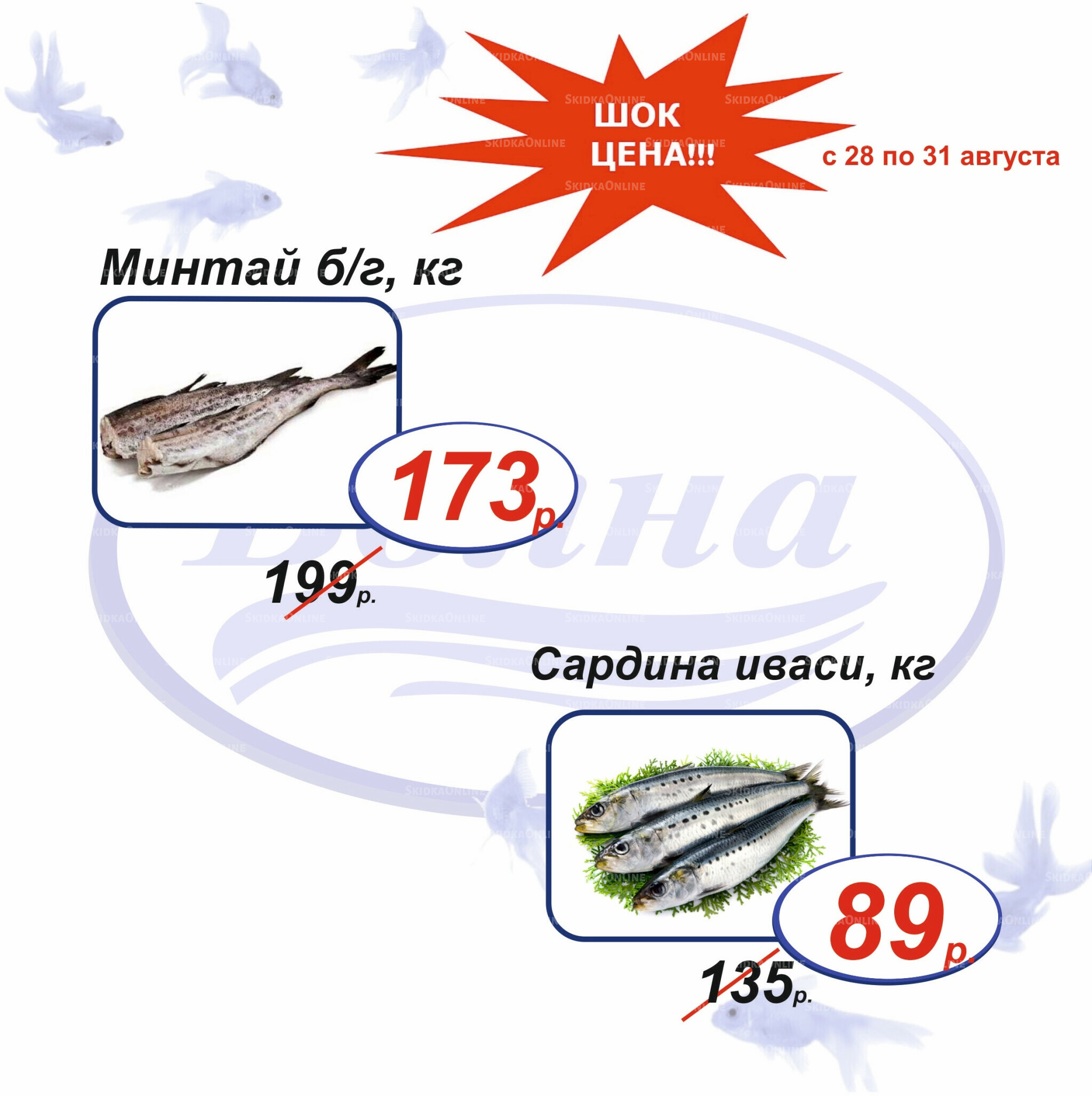 Шок цена 28  - 31 Августа 2025 4