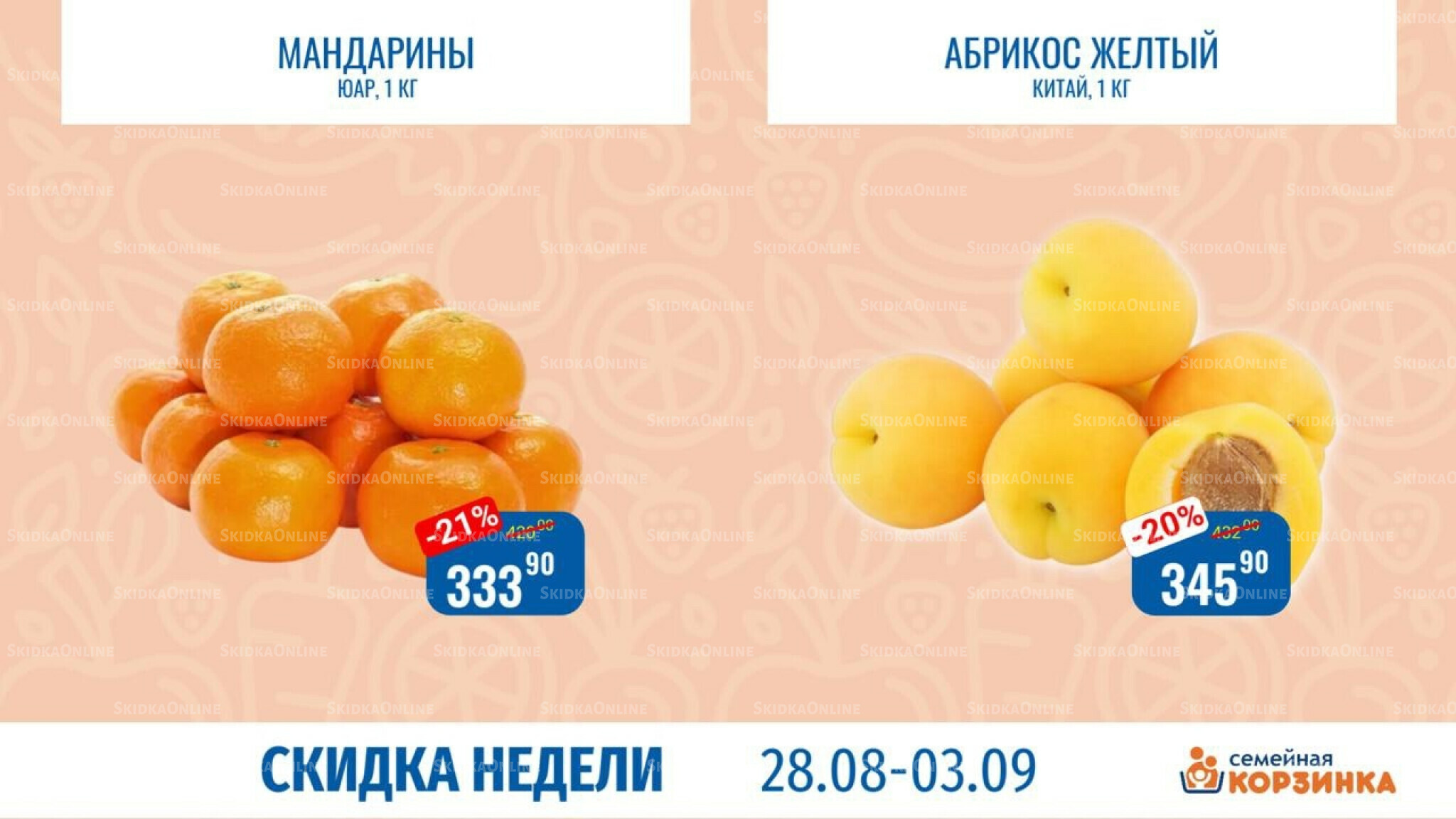 Скидка недели 28 Августа - 3 Сентября 2025 4