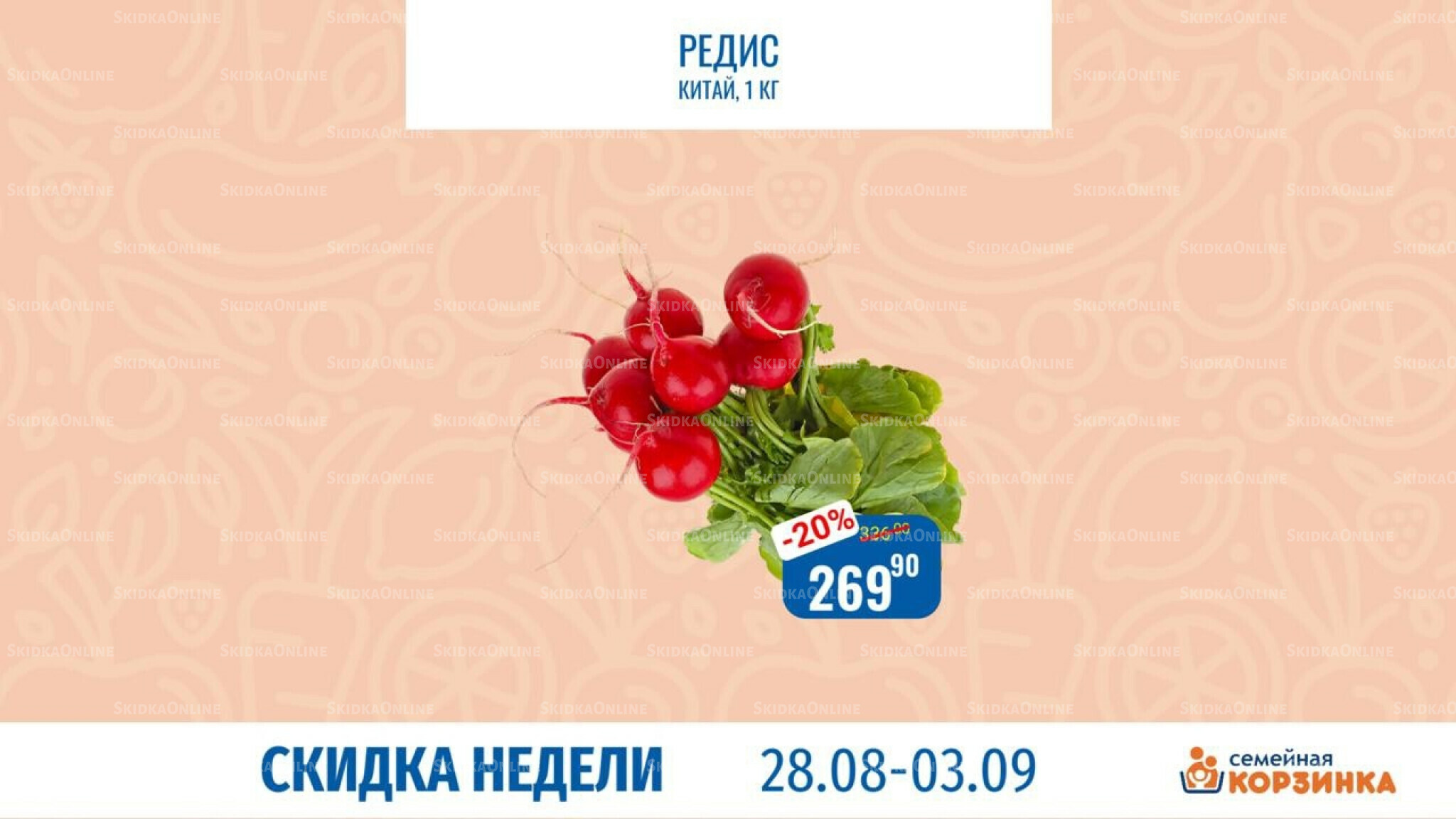 Скидка недели 28 Августа - 3 Сентября 2025 9