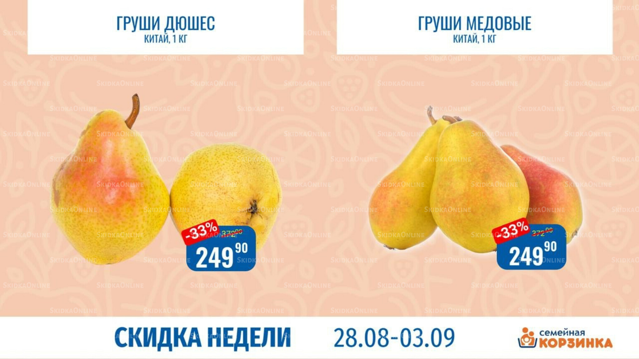 Скидка недели 28 Августа - 3 Сентября 2025 8