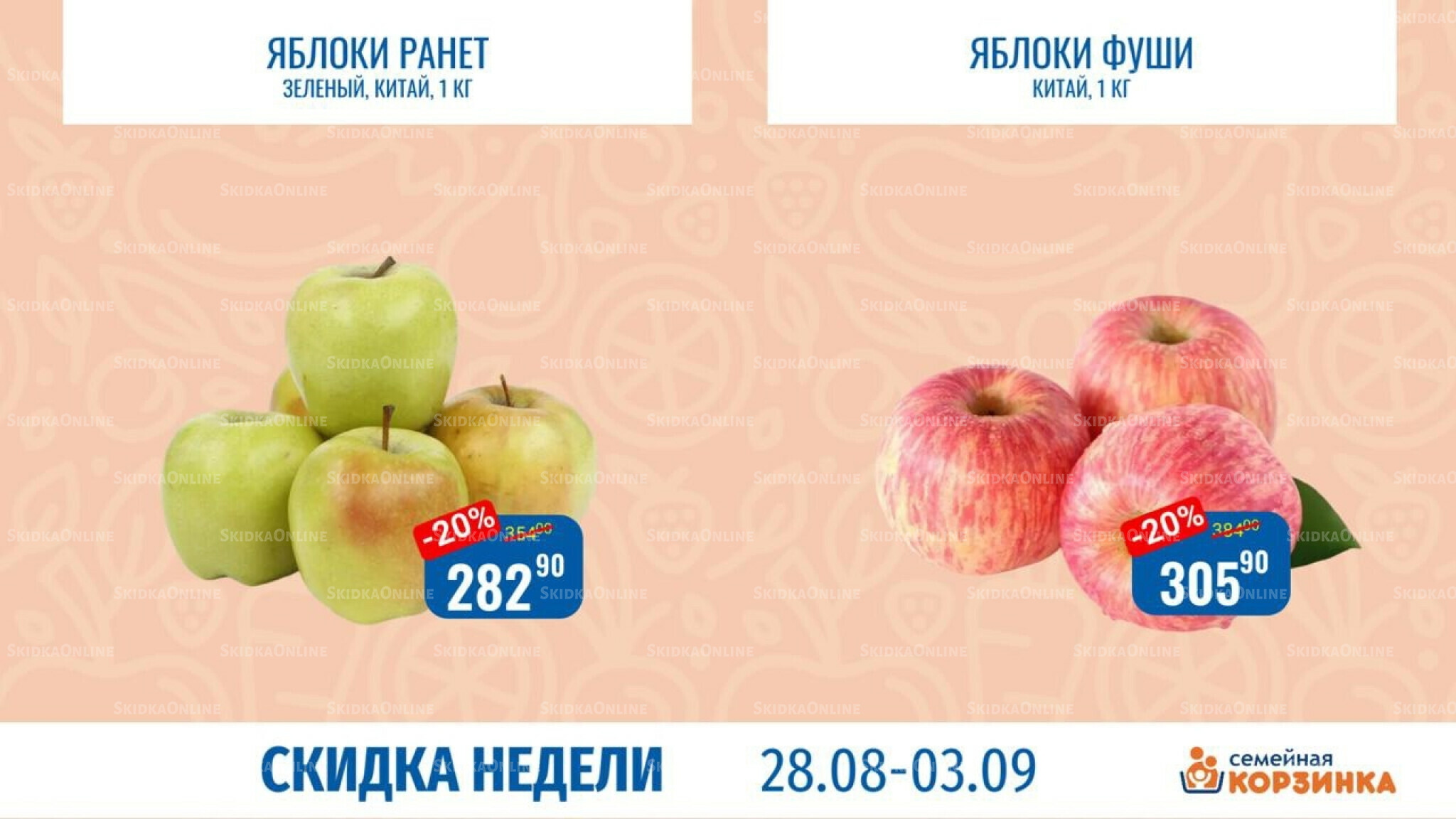 Скидка недели 28 Августа - 3 Сентября 2025 5