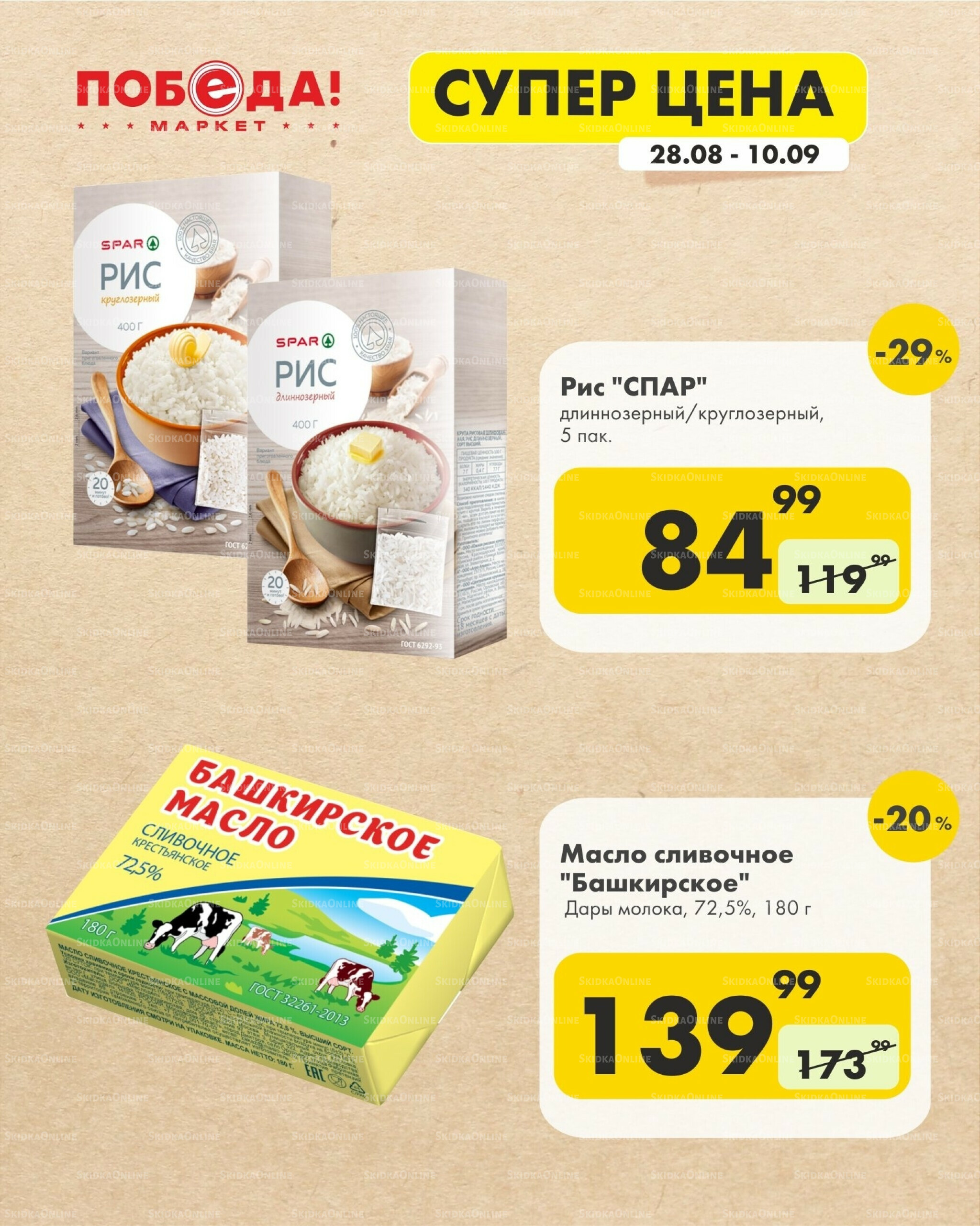 Супер цена 28 Августа - 10 Сентября 2025 1