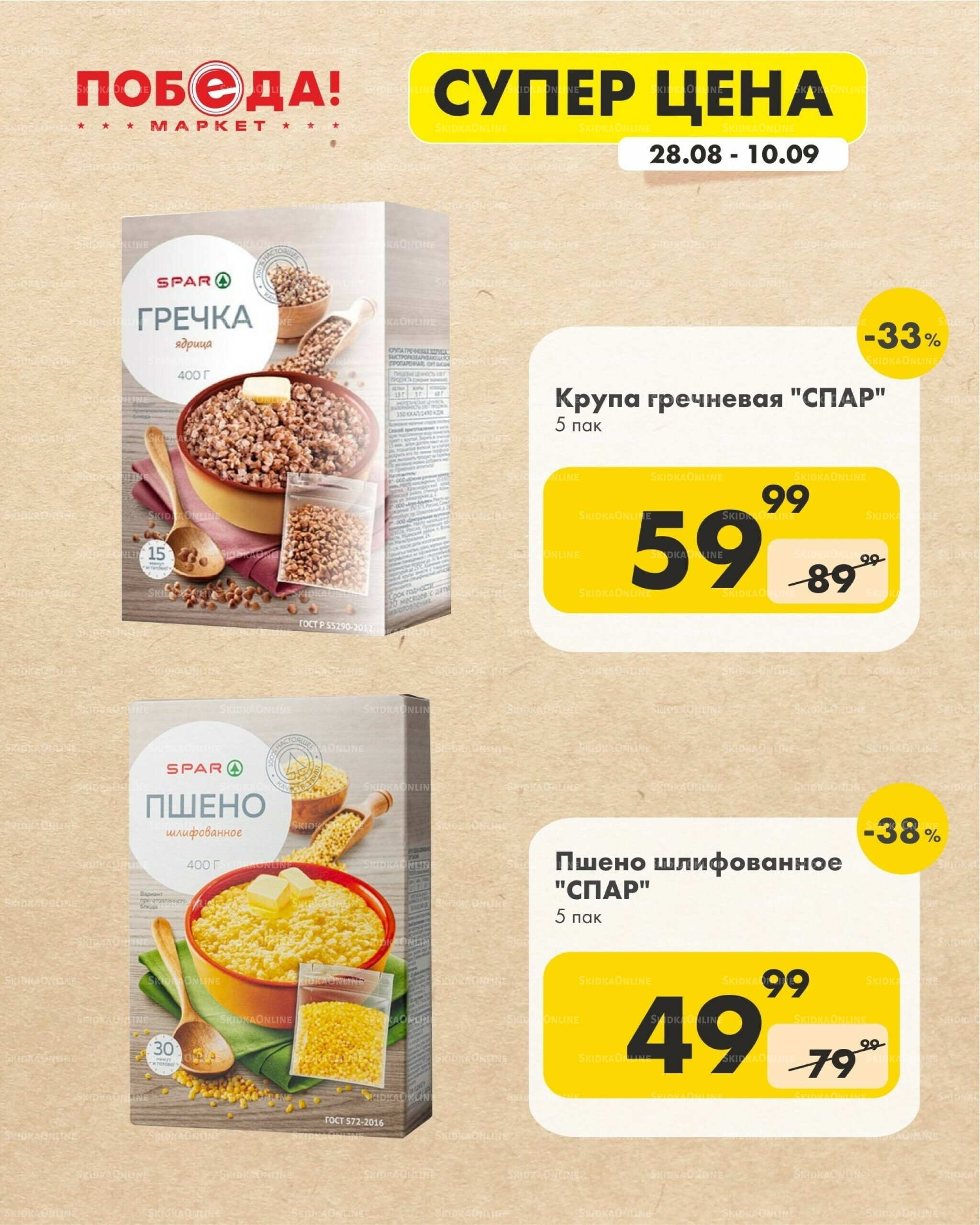 Супер цена 28 Августа - 10 Сентября 2025 3