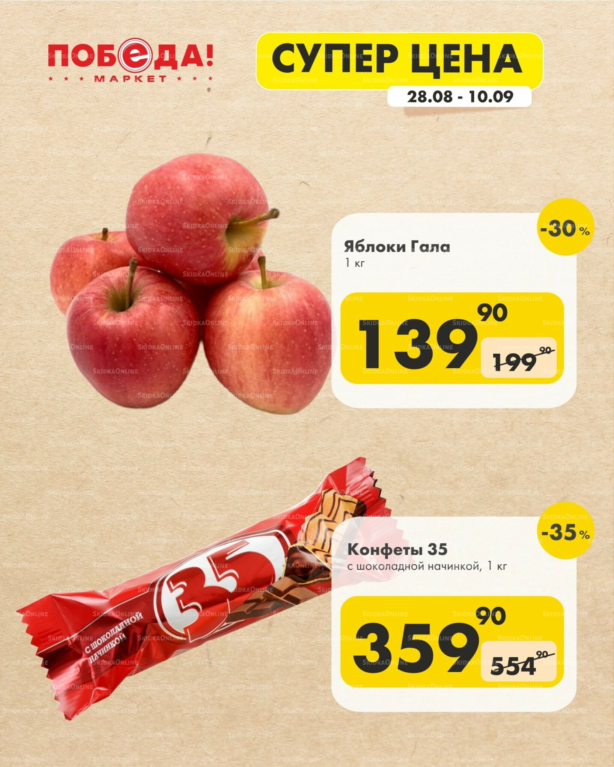 Супер цена 28 Августа - 10 Сентября 2025 5