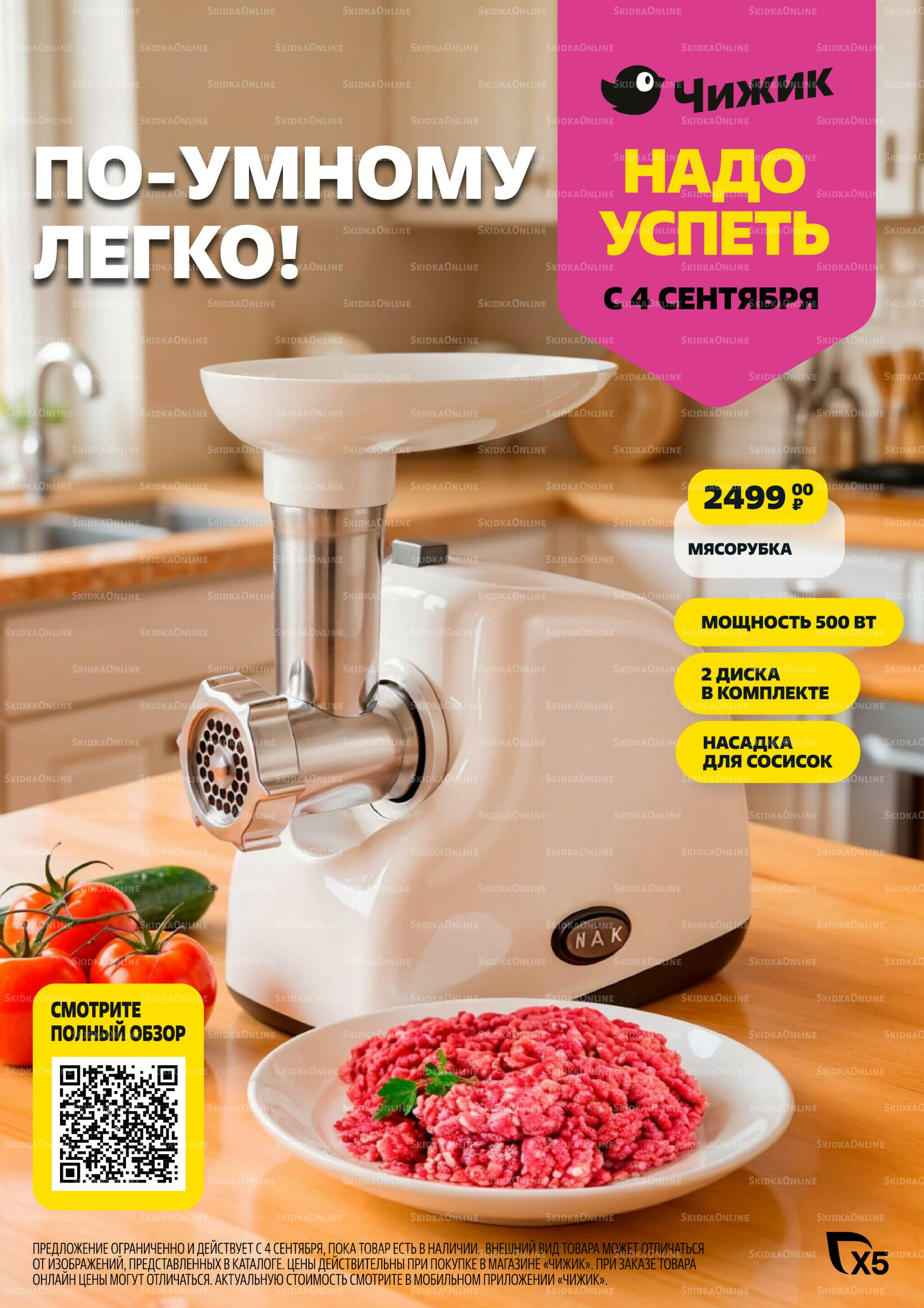 Надо успеть! 4  - 10 Сентября 2025 1