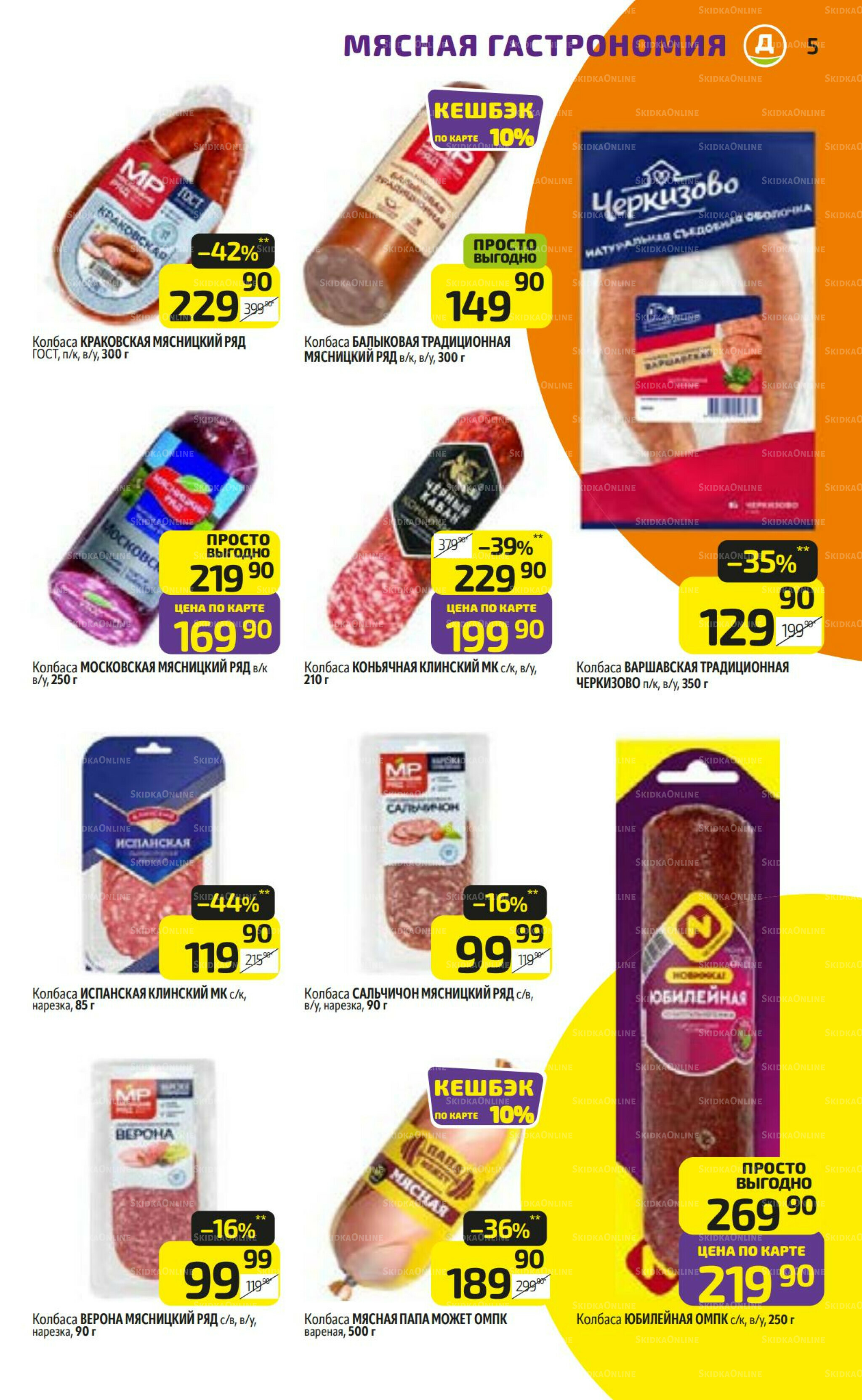 Предложение недели! 1  - 7 Сентября 2025 5