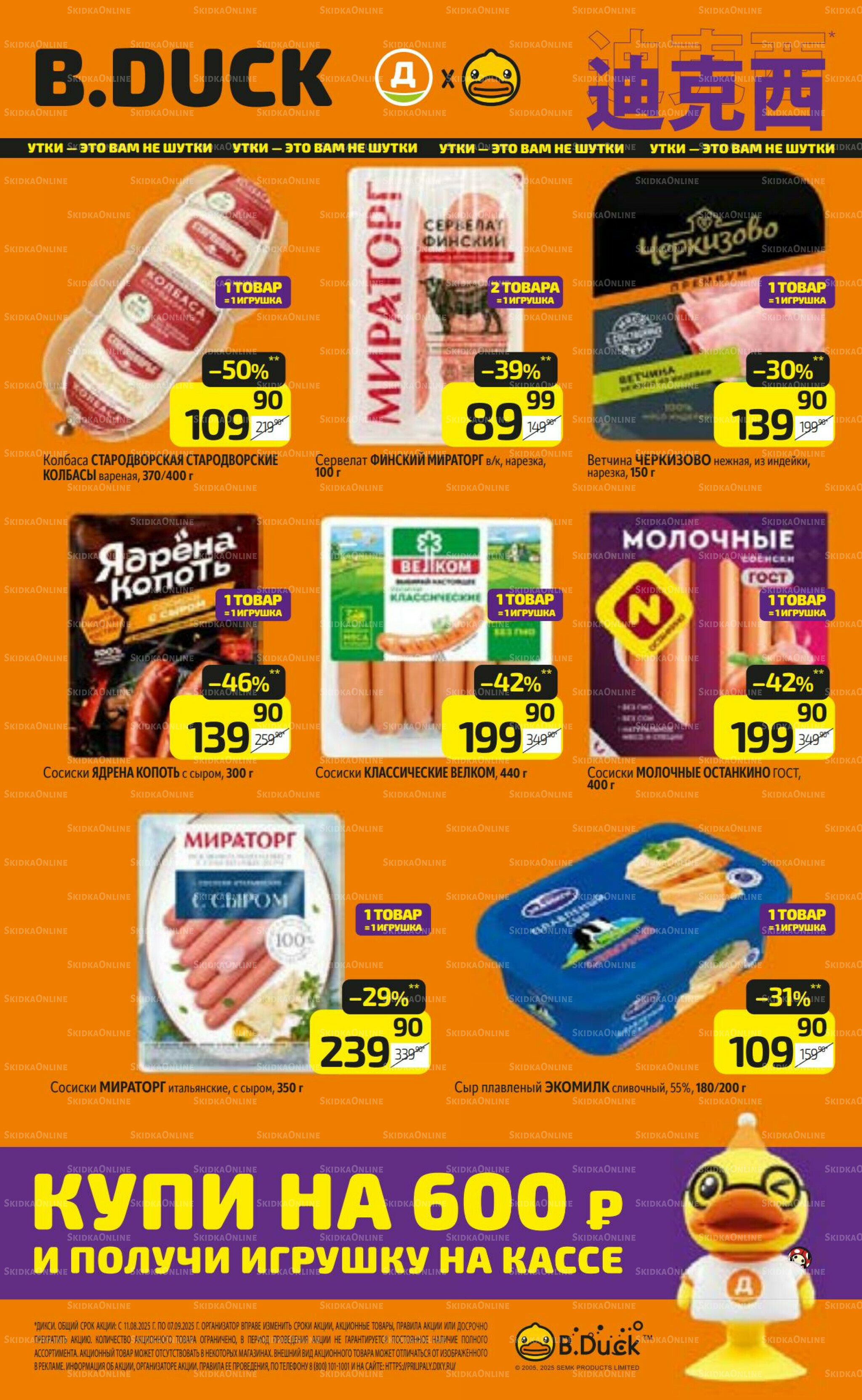 Предложение недели! 1  - 7 Сентября 2025 14