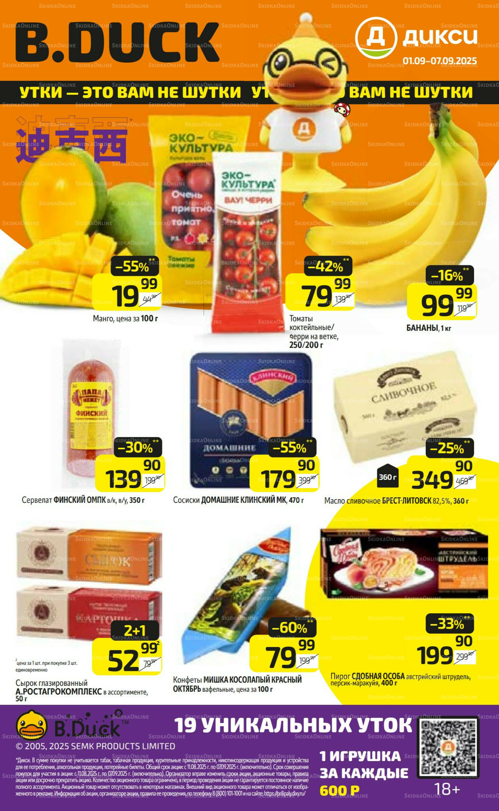 Предложение недели! 1  - 7 Сентября 2025 1