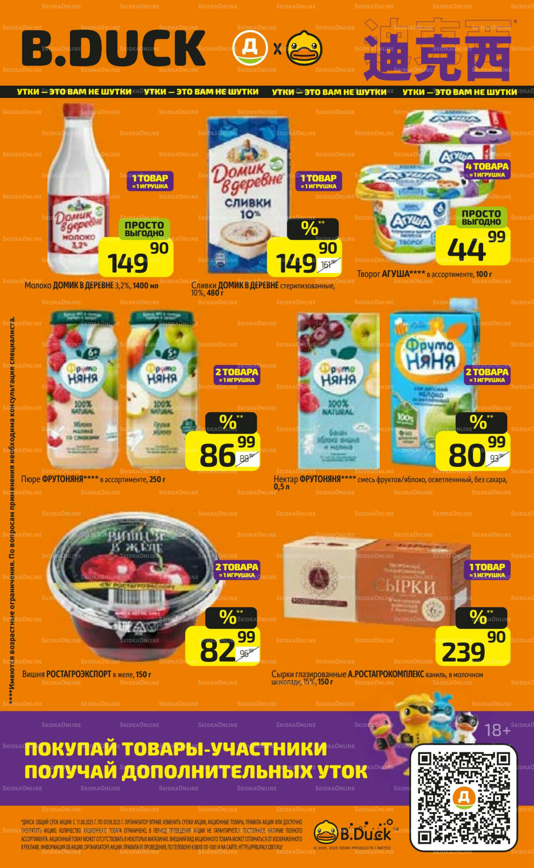 Предложение недели! 1  - 7 Сентября 2025 15