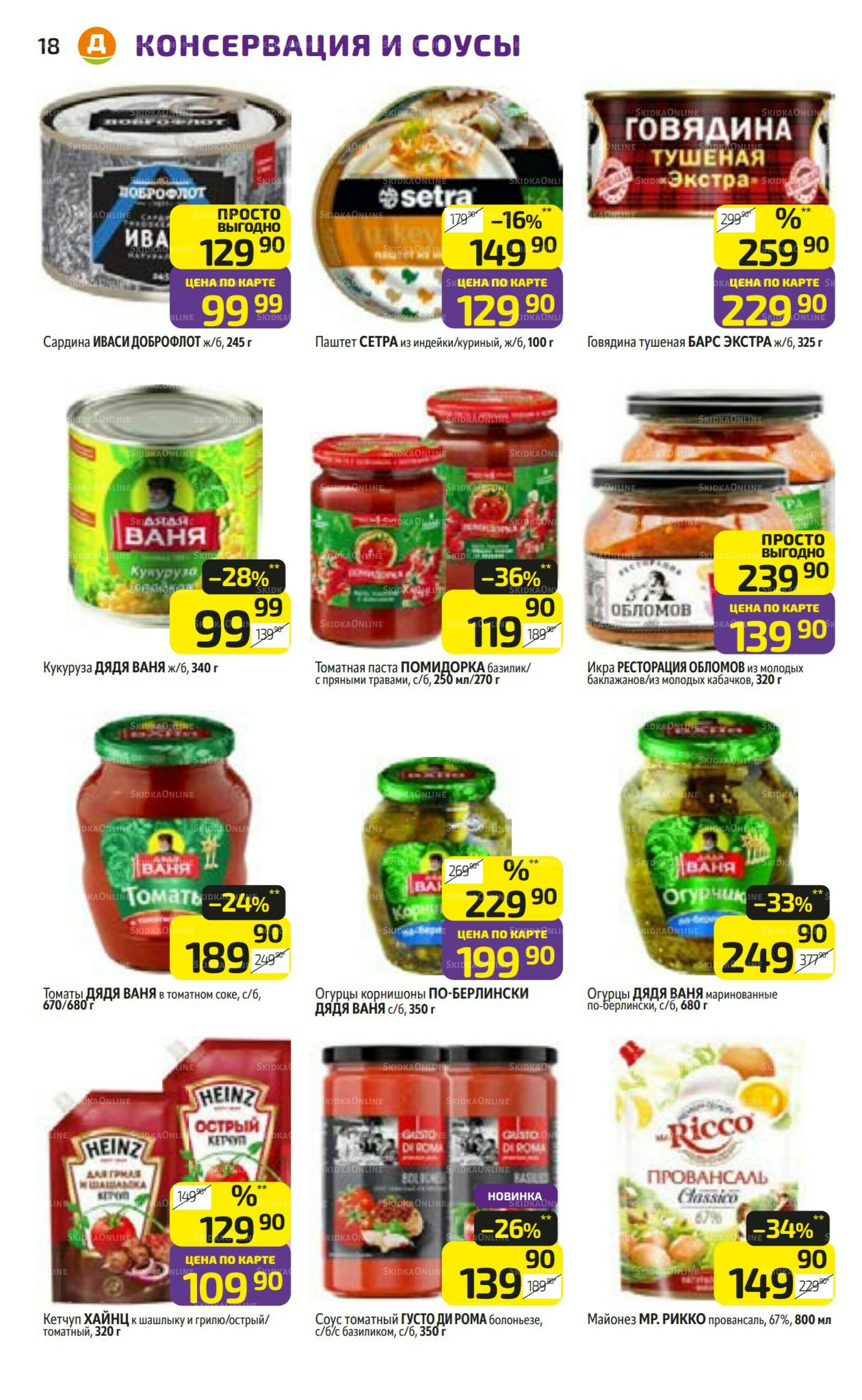 Предложение недели! 1  - 7 Сентября 2025 18