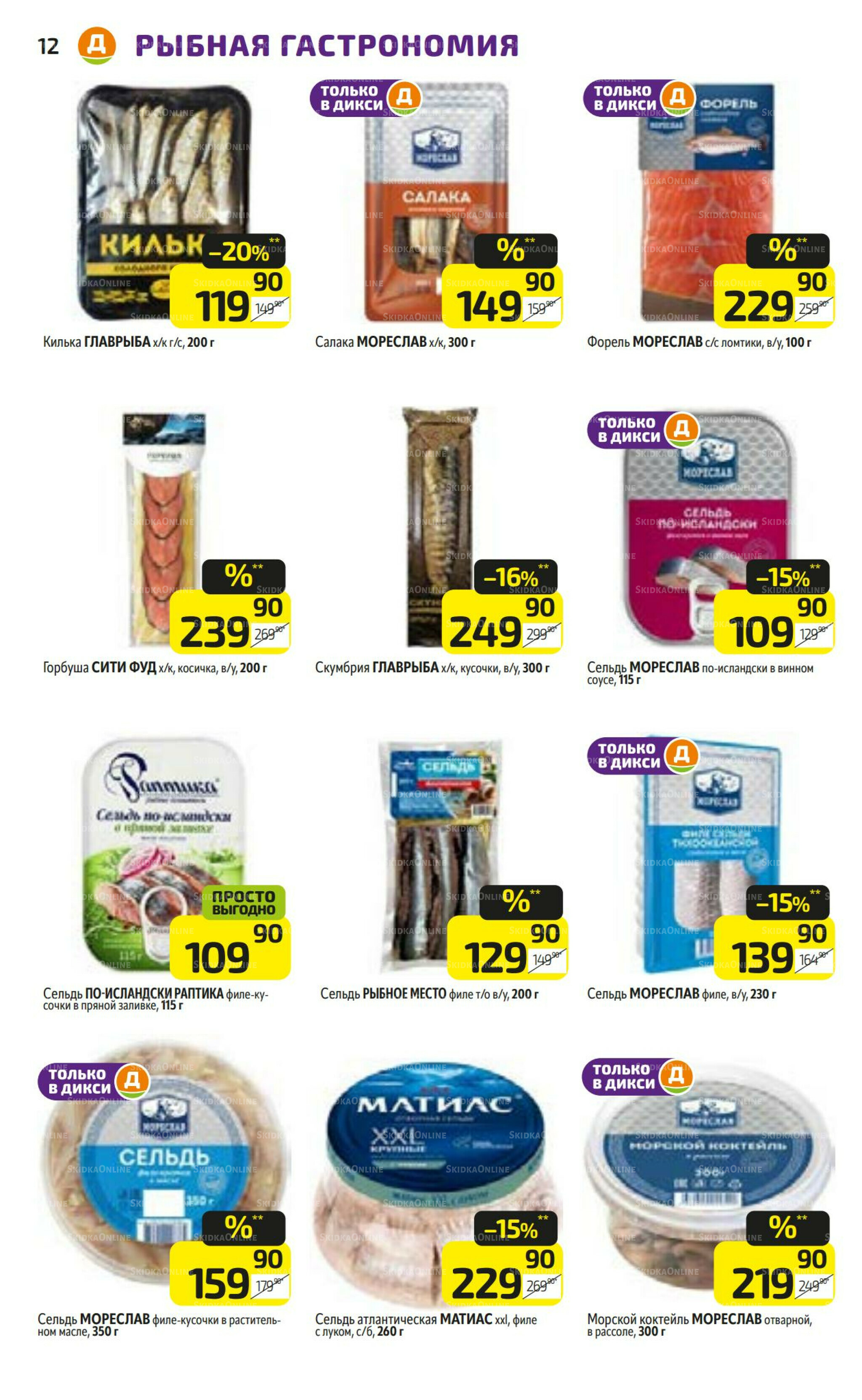 Предложение недели! 1  - 7 Сентября 2025 12