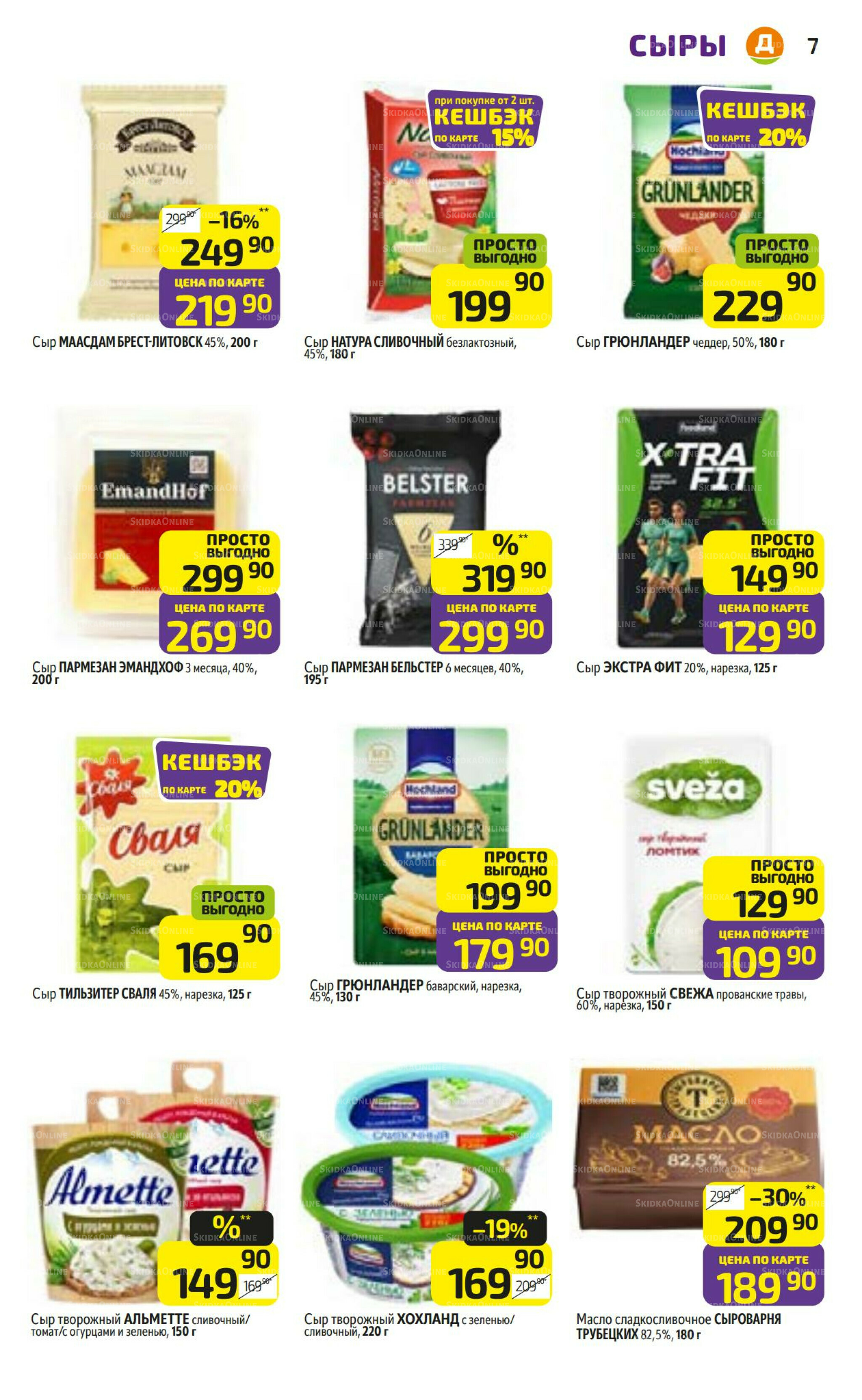 Предложение недели! 1  - 7 Сентября 2025 7