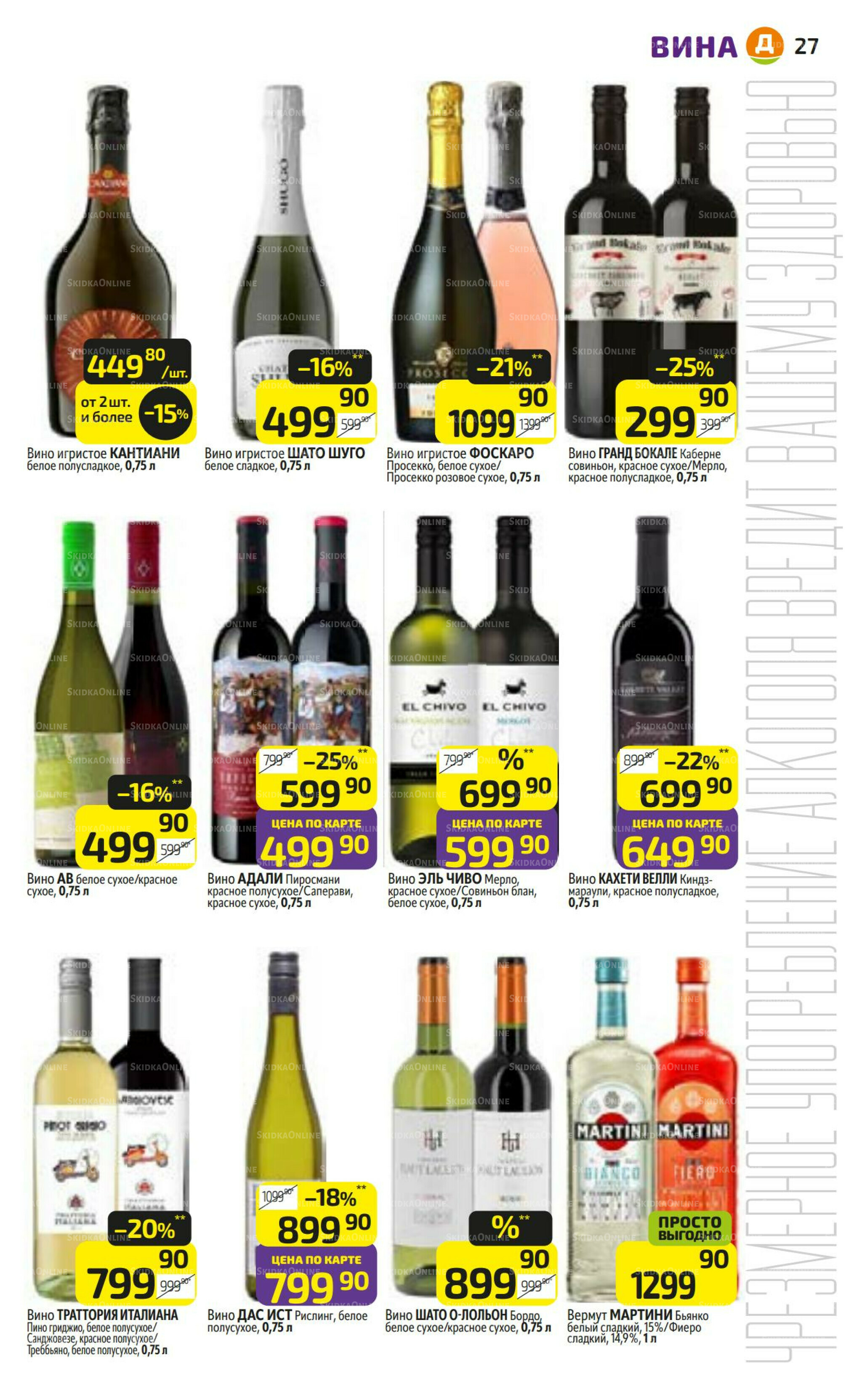 Предложение недели! 1  - 7 Сентября 2025 27