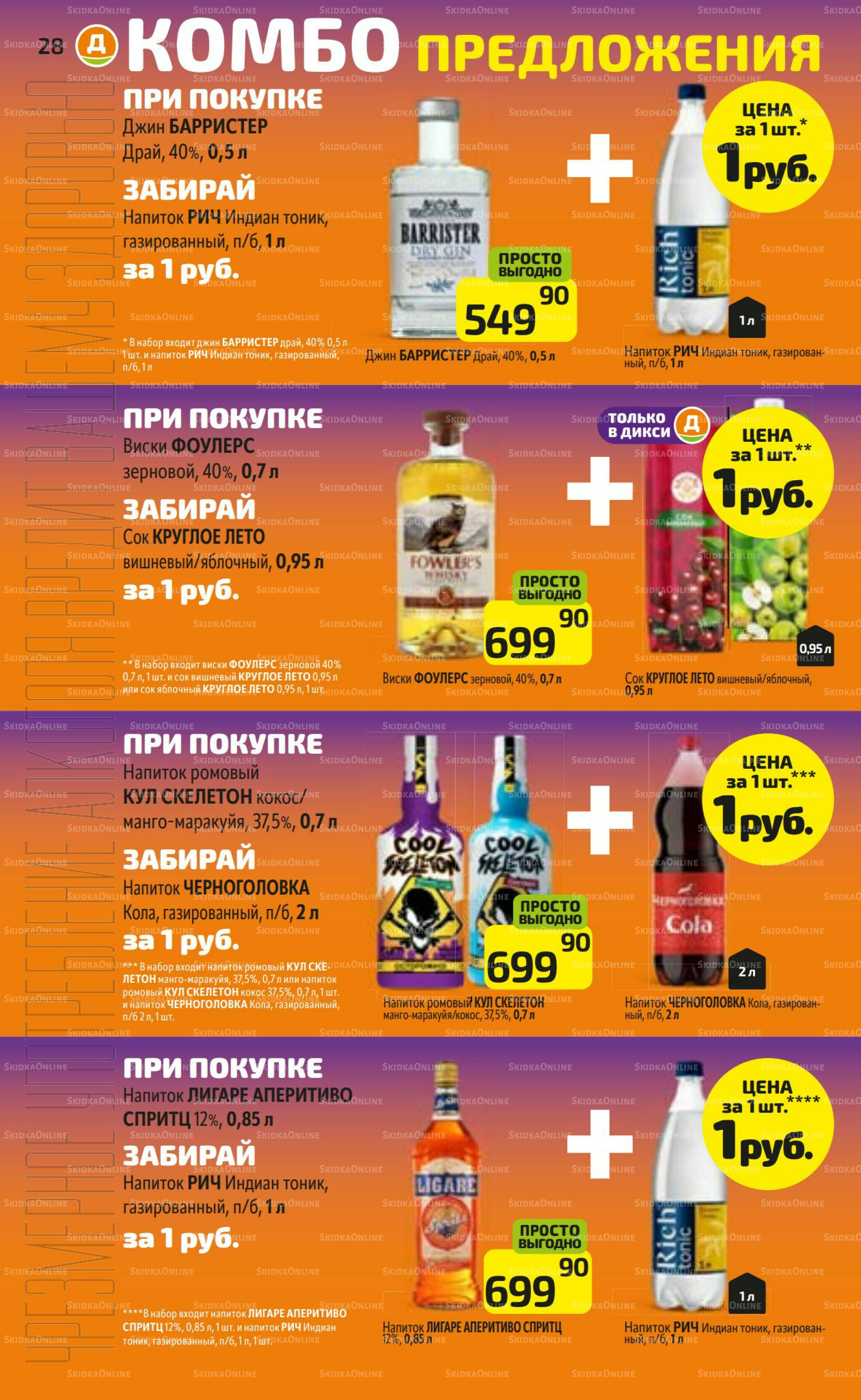 Предложение недели! 1  - 7 Сентября 2025 28