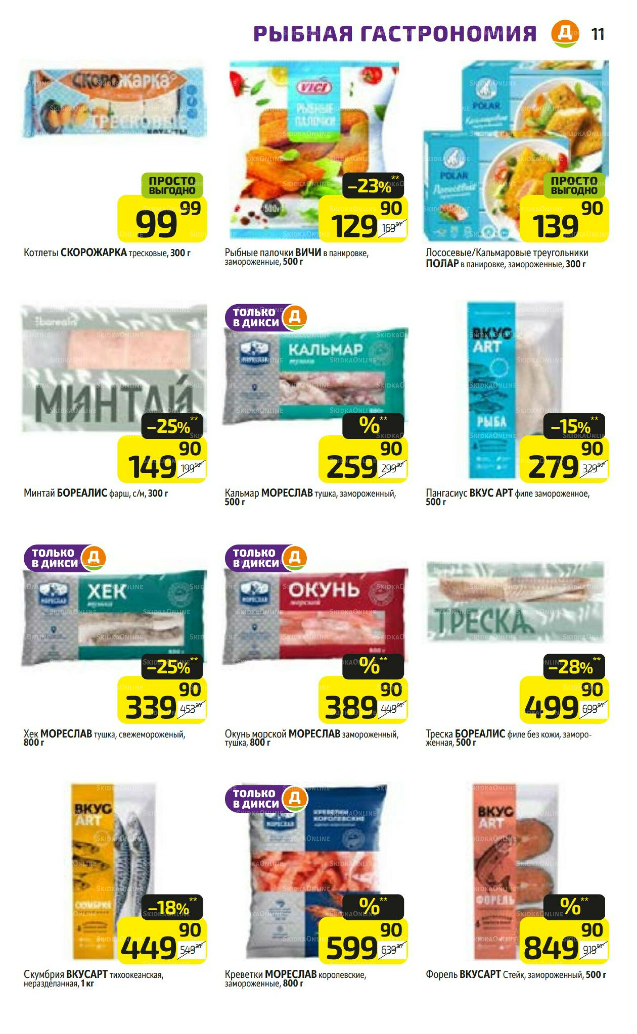 Предложение недели! 1  - 7 Сентября 2025 11