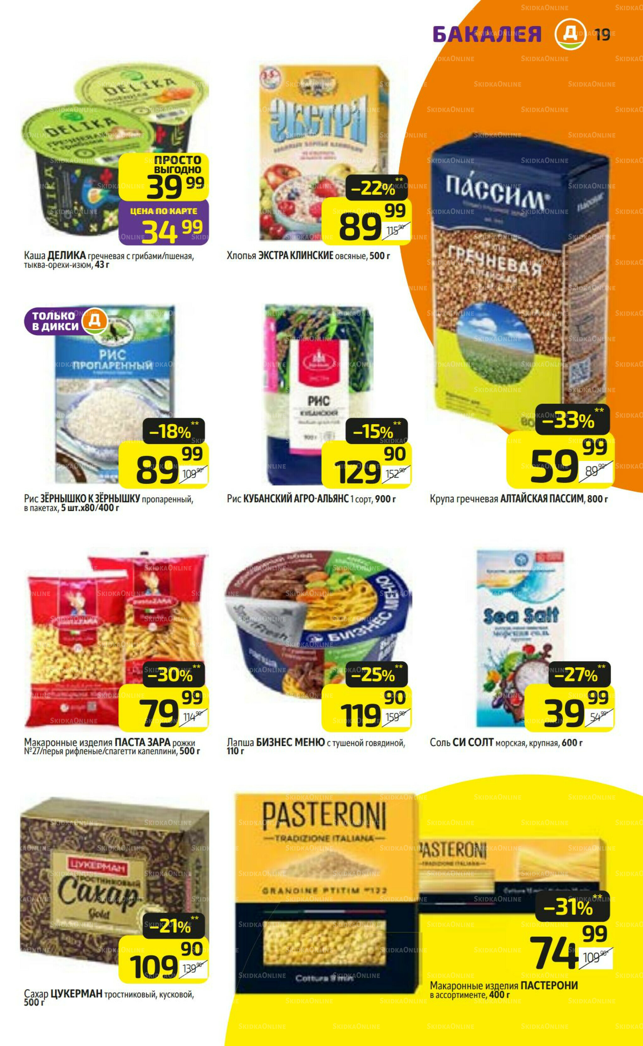 Предложение недели! 1  - 7 Сентября 2025 19