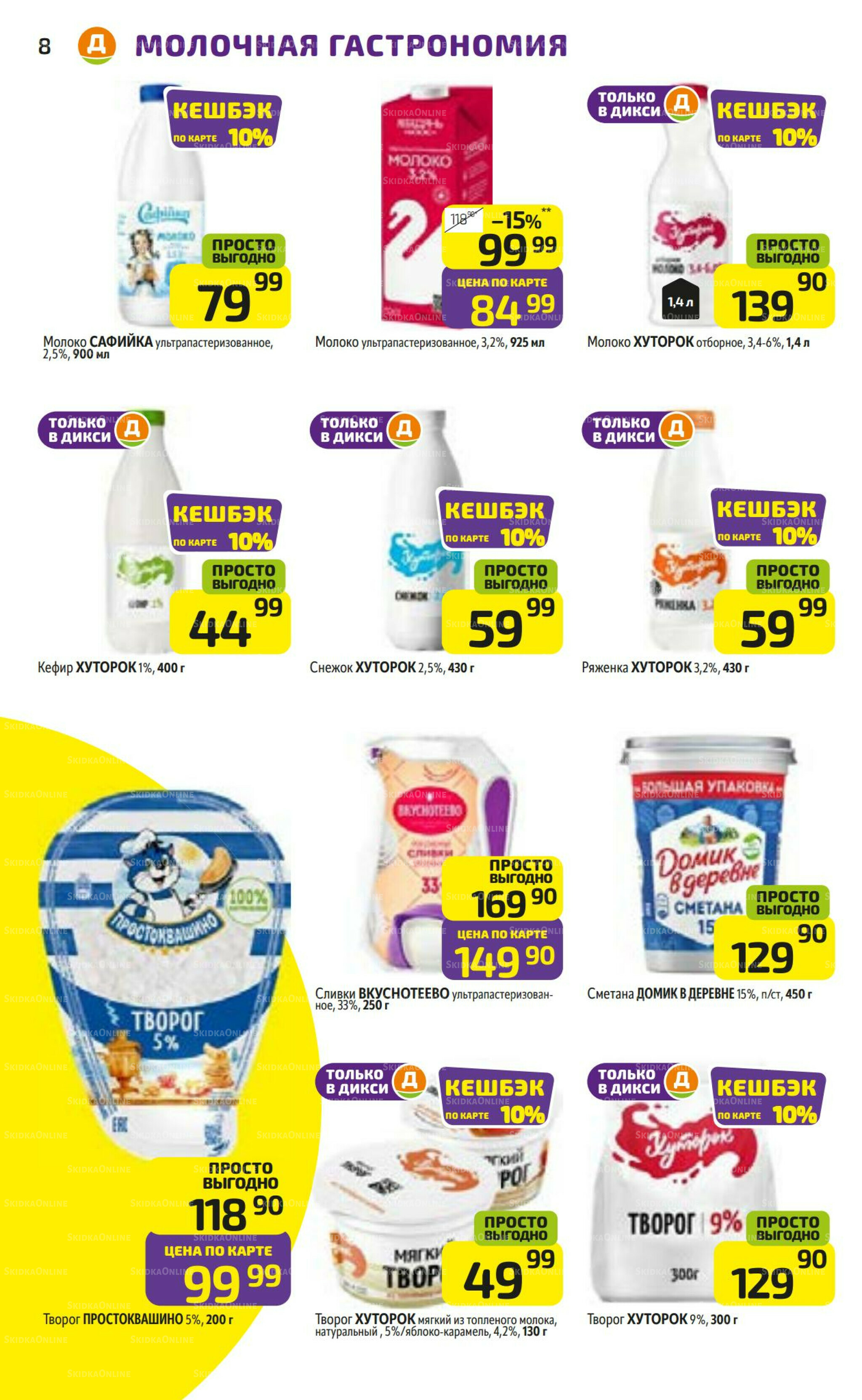 Предложение недели! 1  - 7 Сентября 2025 8