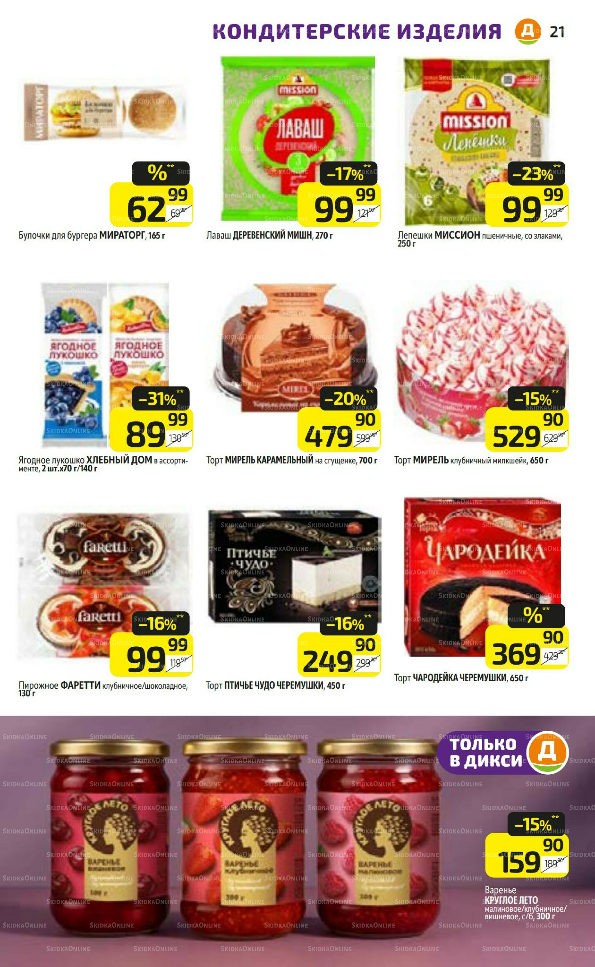 Предложение недели! 1  - 7 Сентября 2025 21