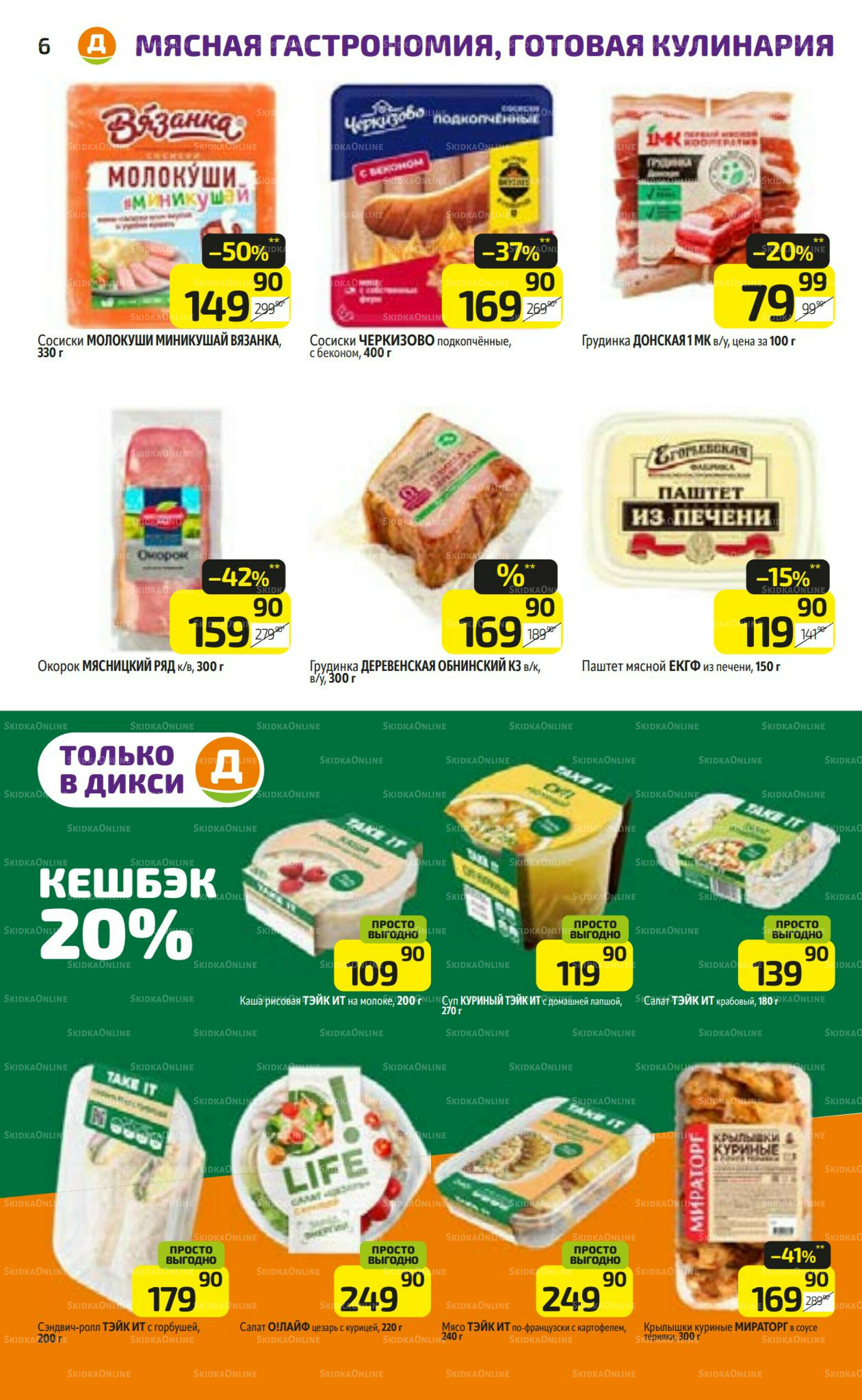 Предложение недели! 1  - 7 Сентября 2025 6