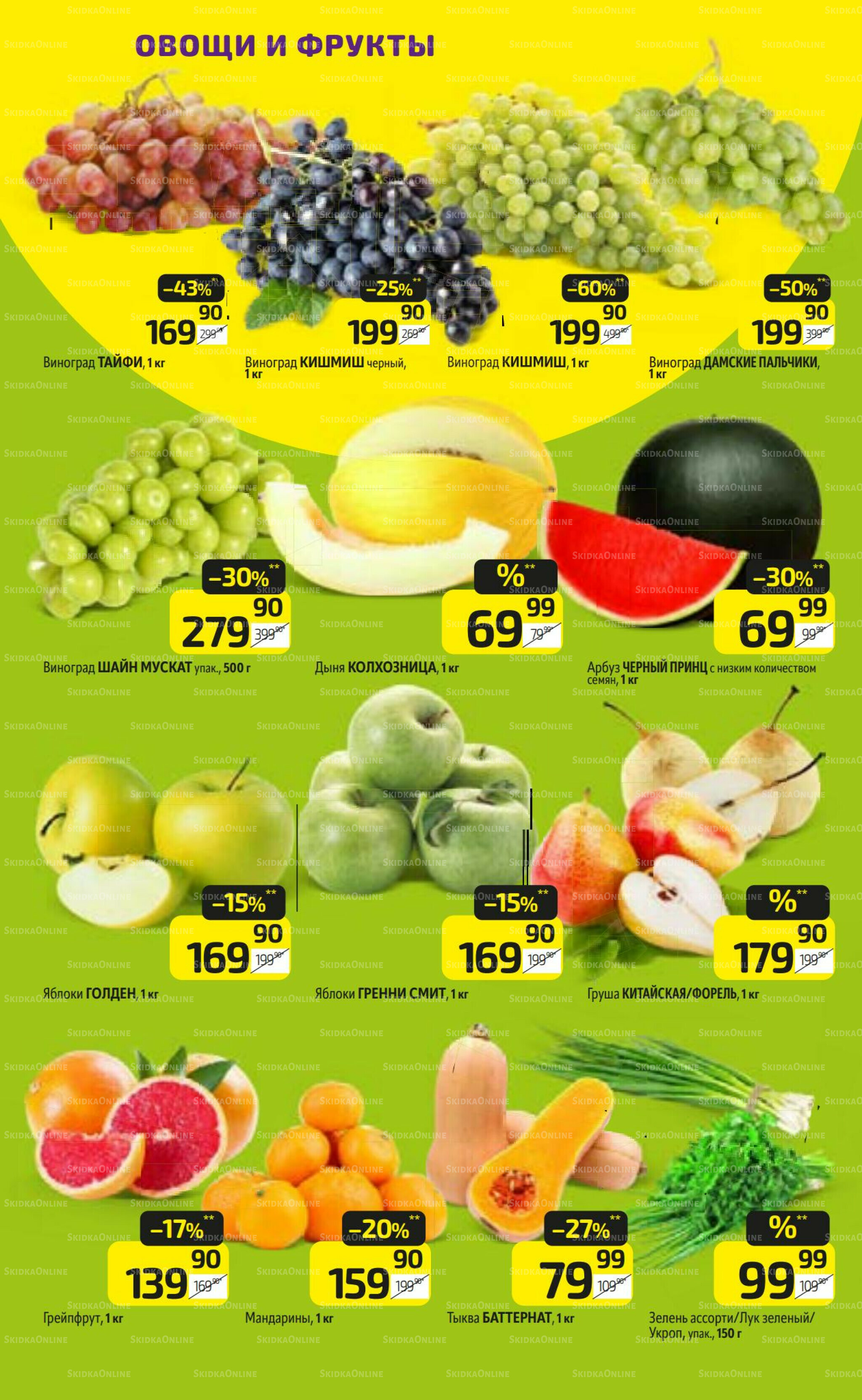 Предложение недели! 1  - 7 Сентября 2025 2