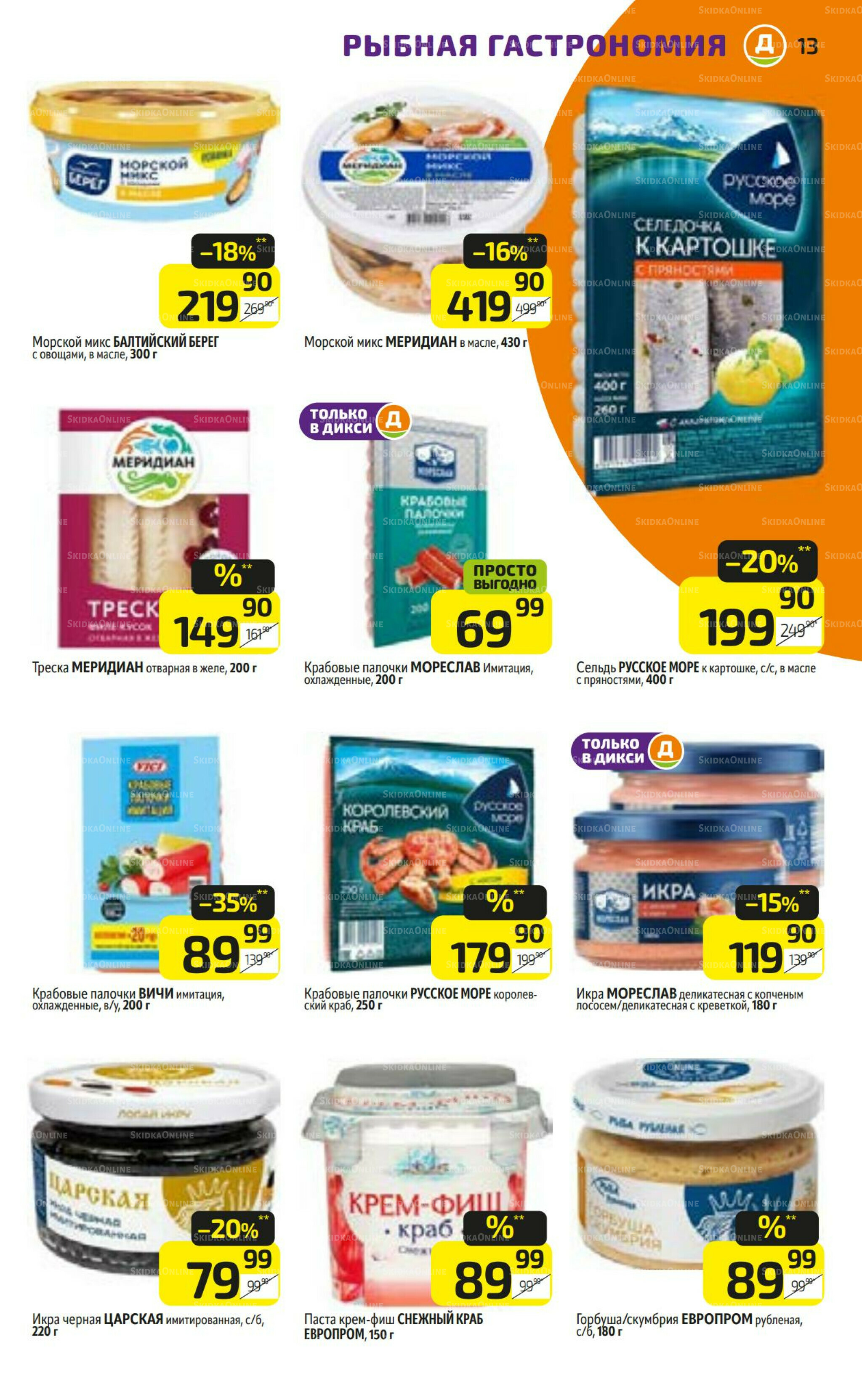 Предложение недели! 1  - 7 Сентября 2025 13