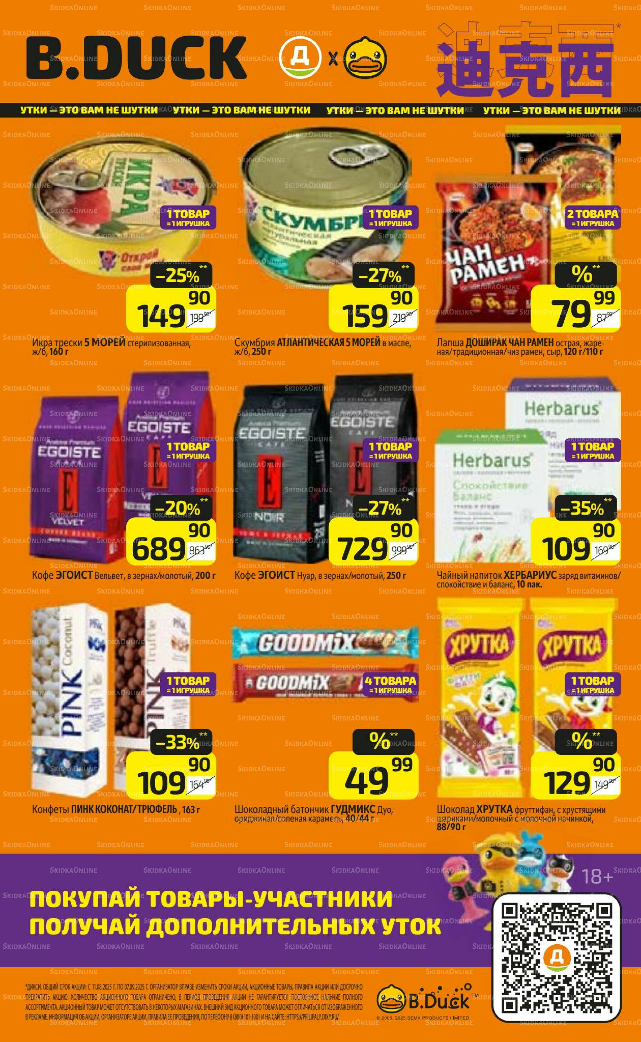 Предложение недели! 1  - 7 Сентября 2025 16