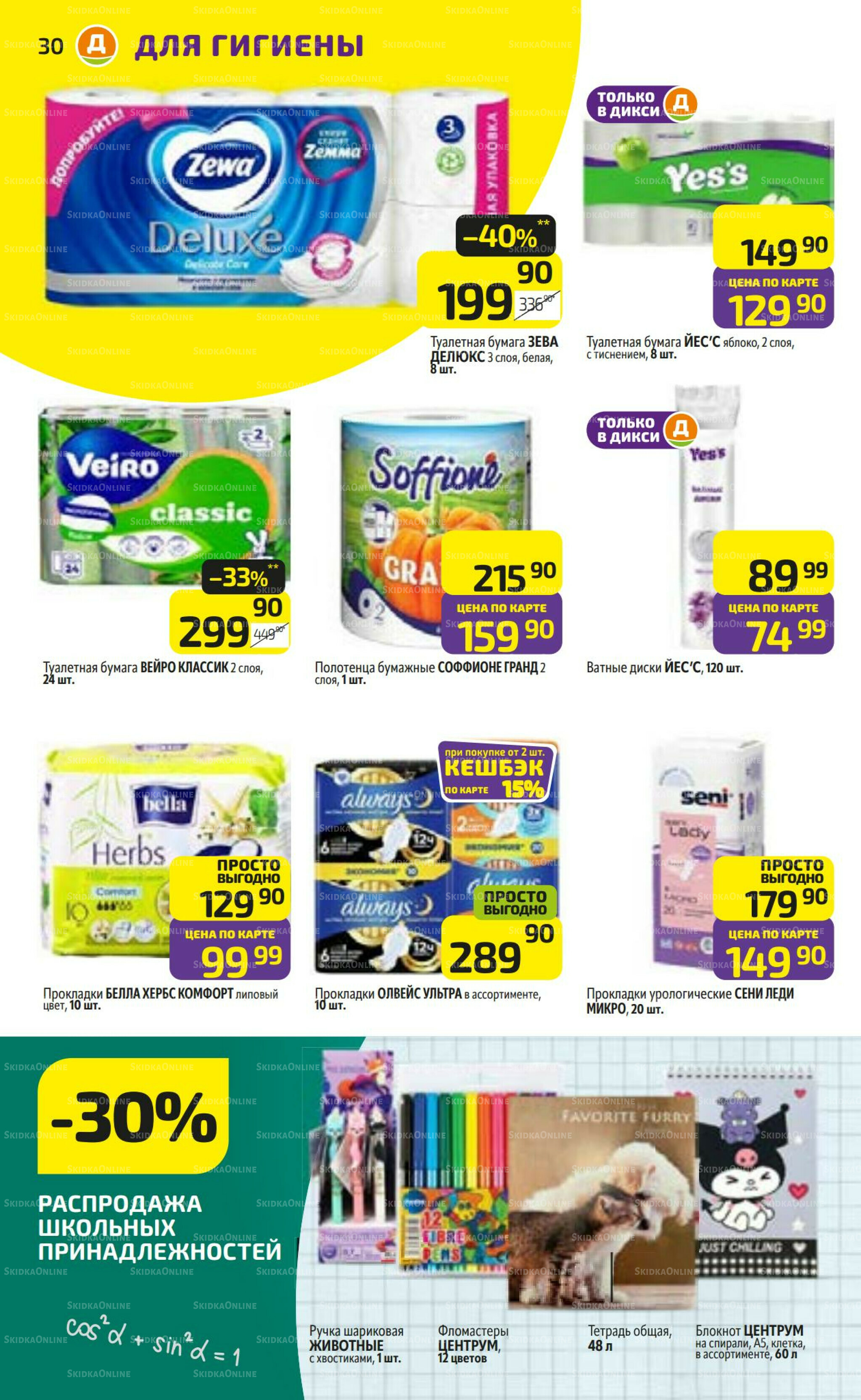 Предложение недели! 1  - 7 Сентября 2025 30