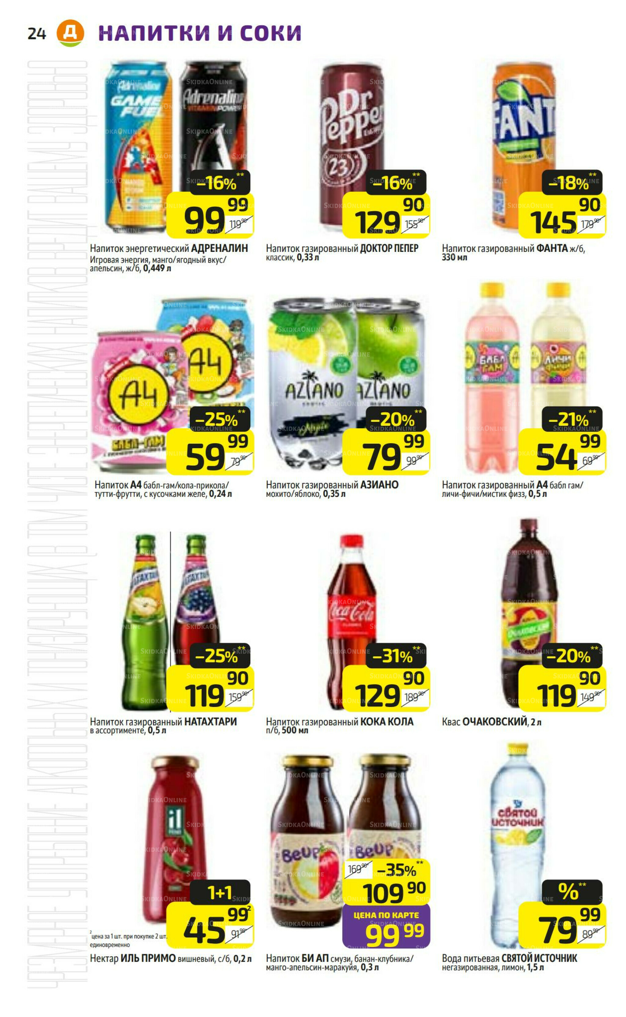 Предложение недели! 1  - 7 Сентября 2025 24