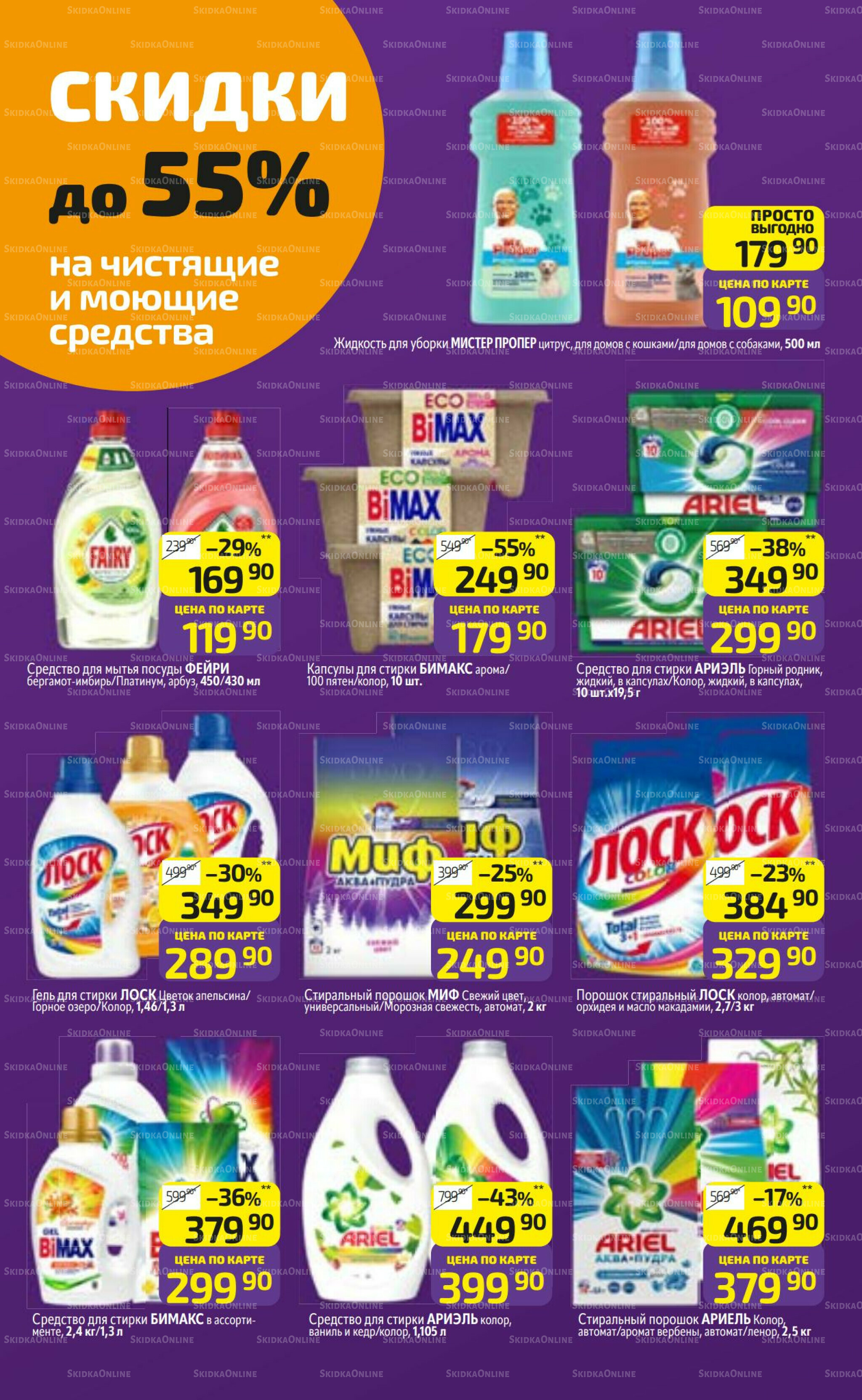 Предложение недели! 1  - 7 Сентября 2025 31