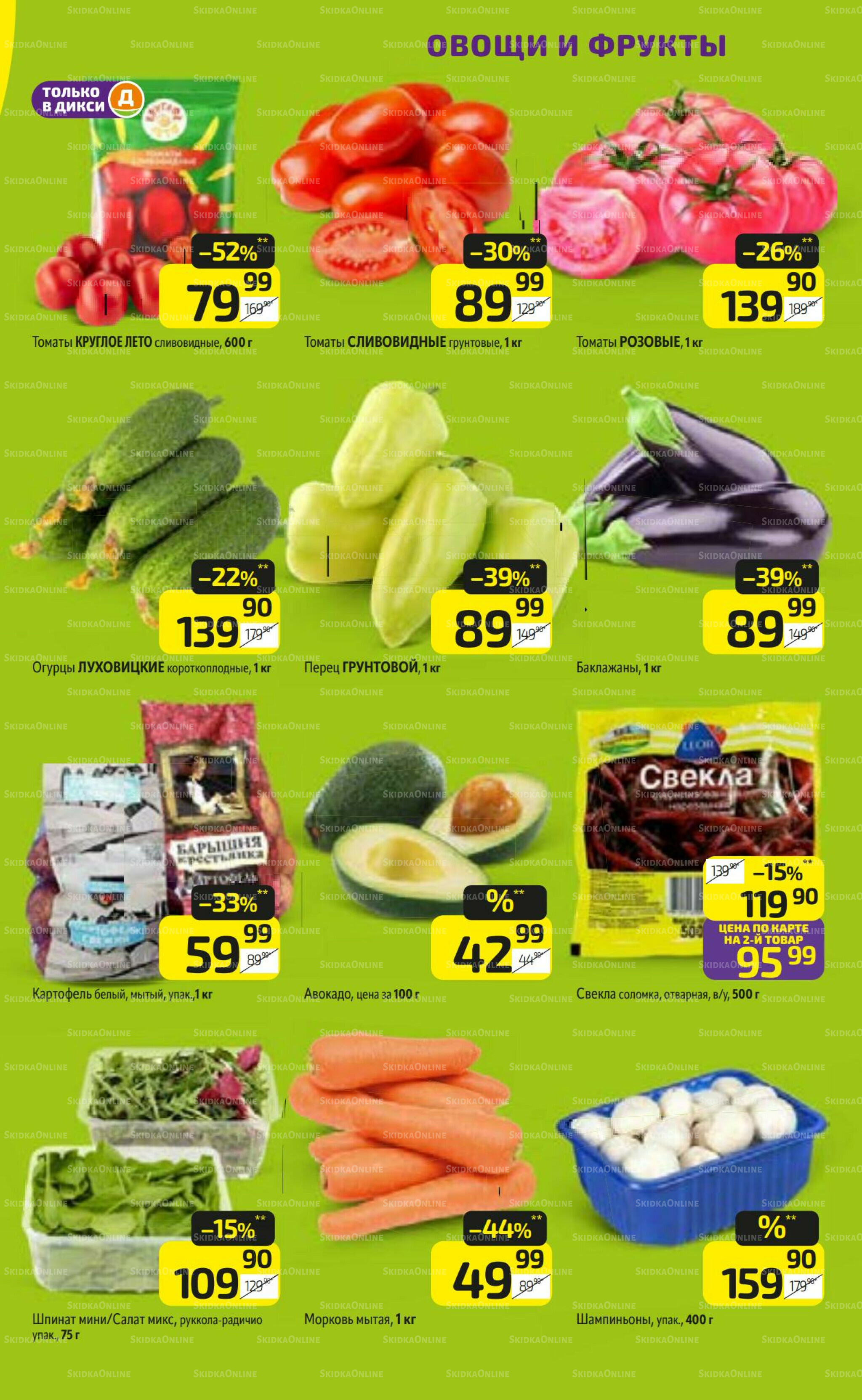 Предложение недели! 1  - 7 Сентября 2025 3