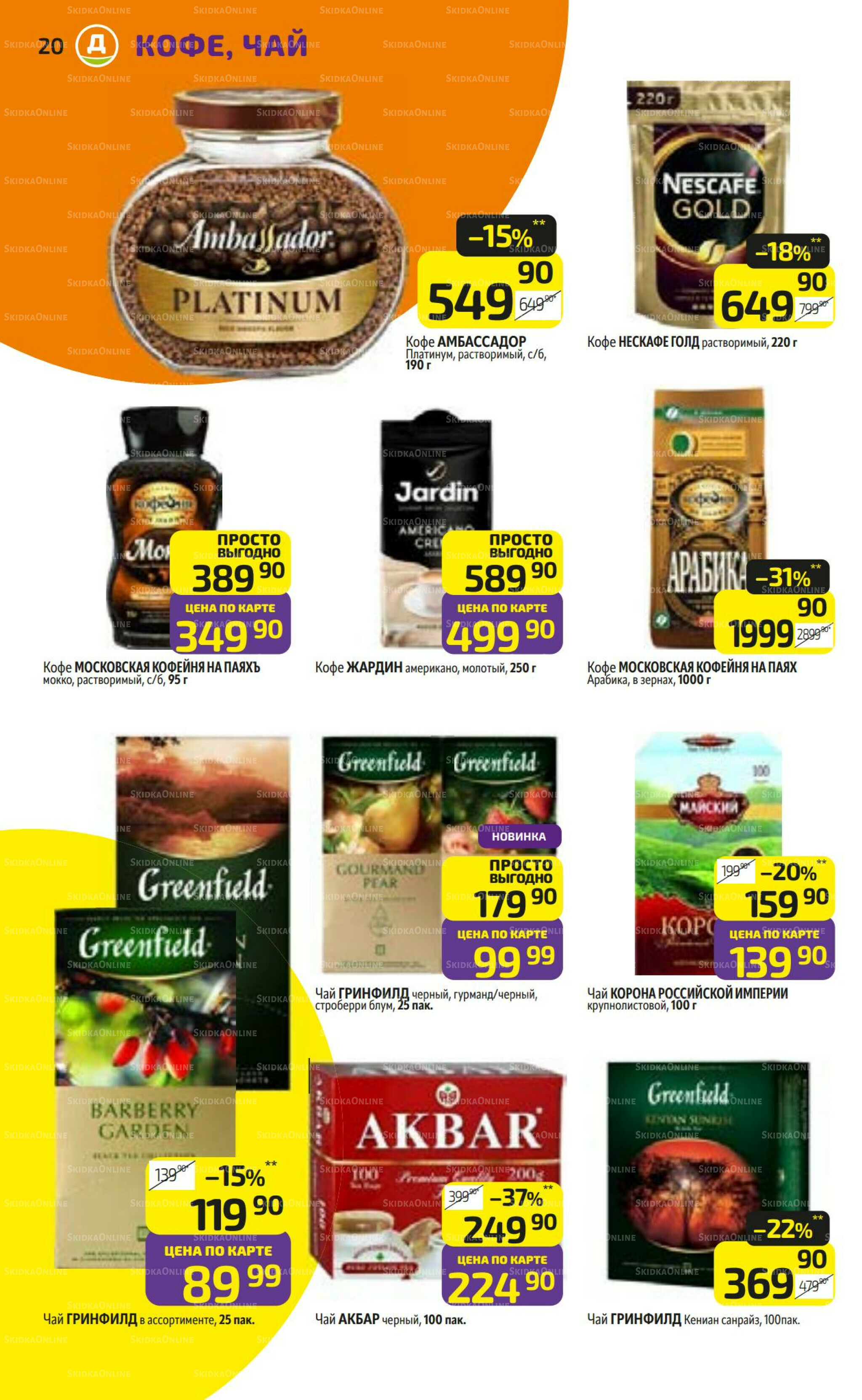 Предложение недели! 1  - 7 Сентября 2025 20