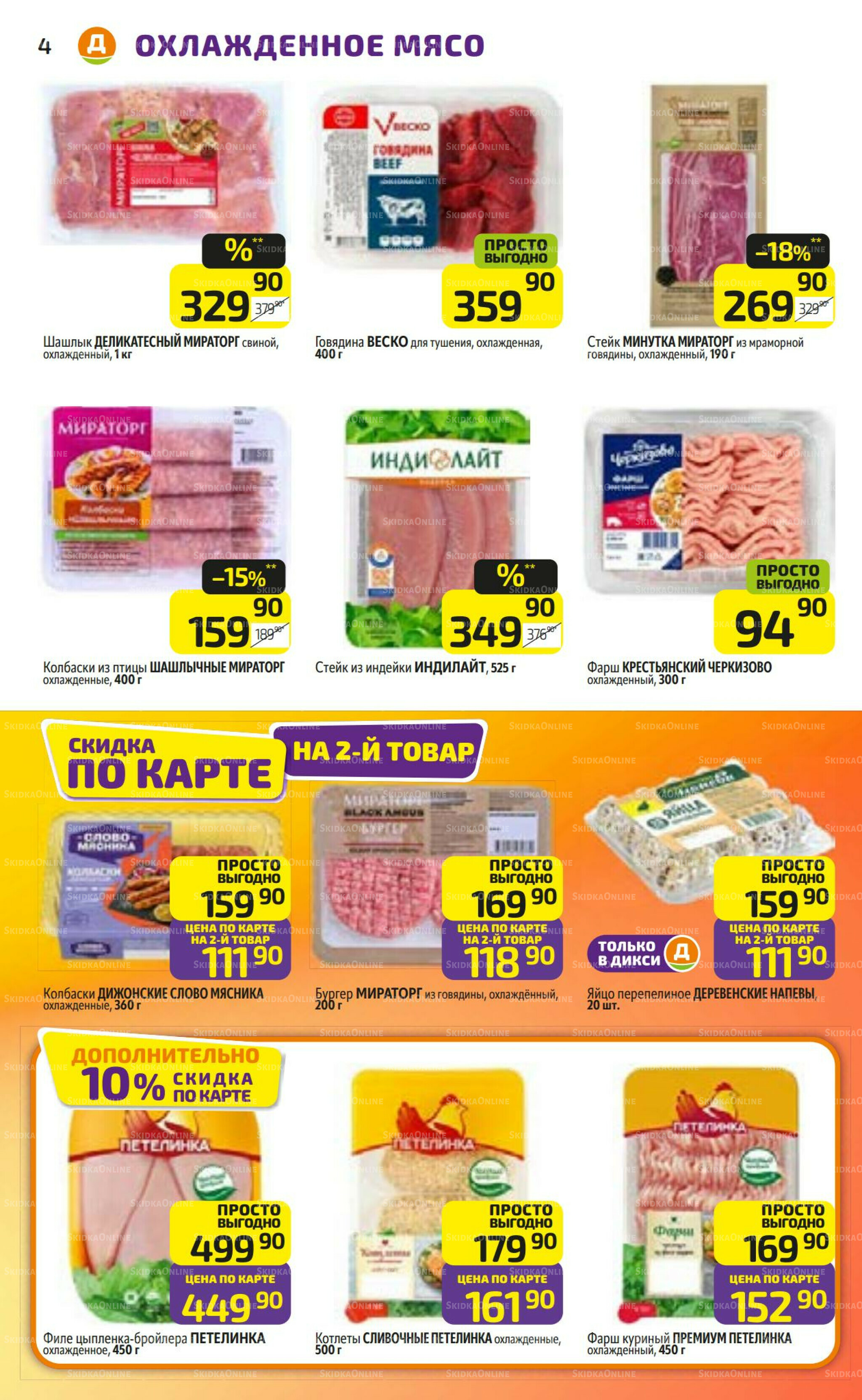 Предложение недели! 1  - 7 Сентября 2025 4