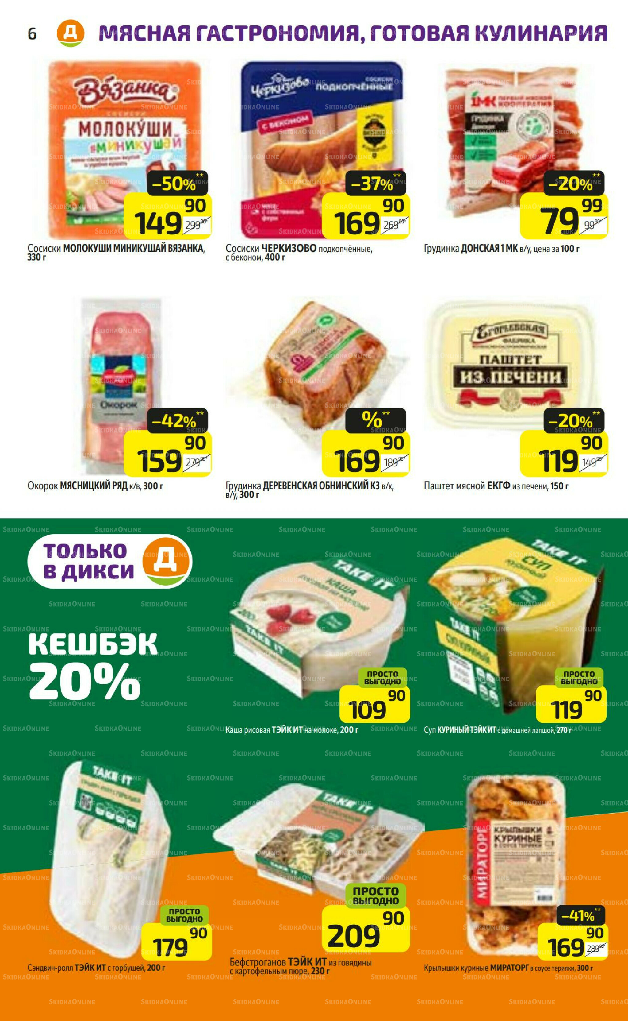 Предложение недели! 1  - 7 Сентября 2025 6