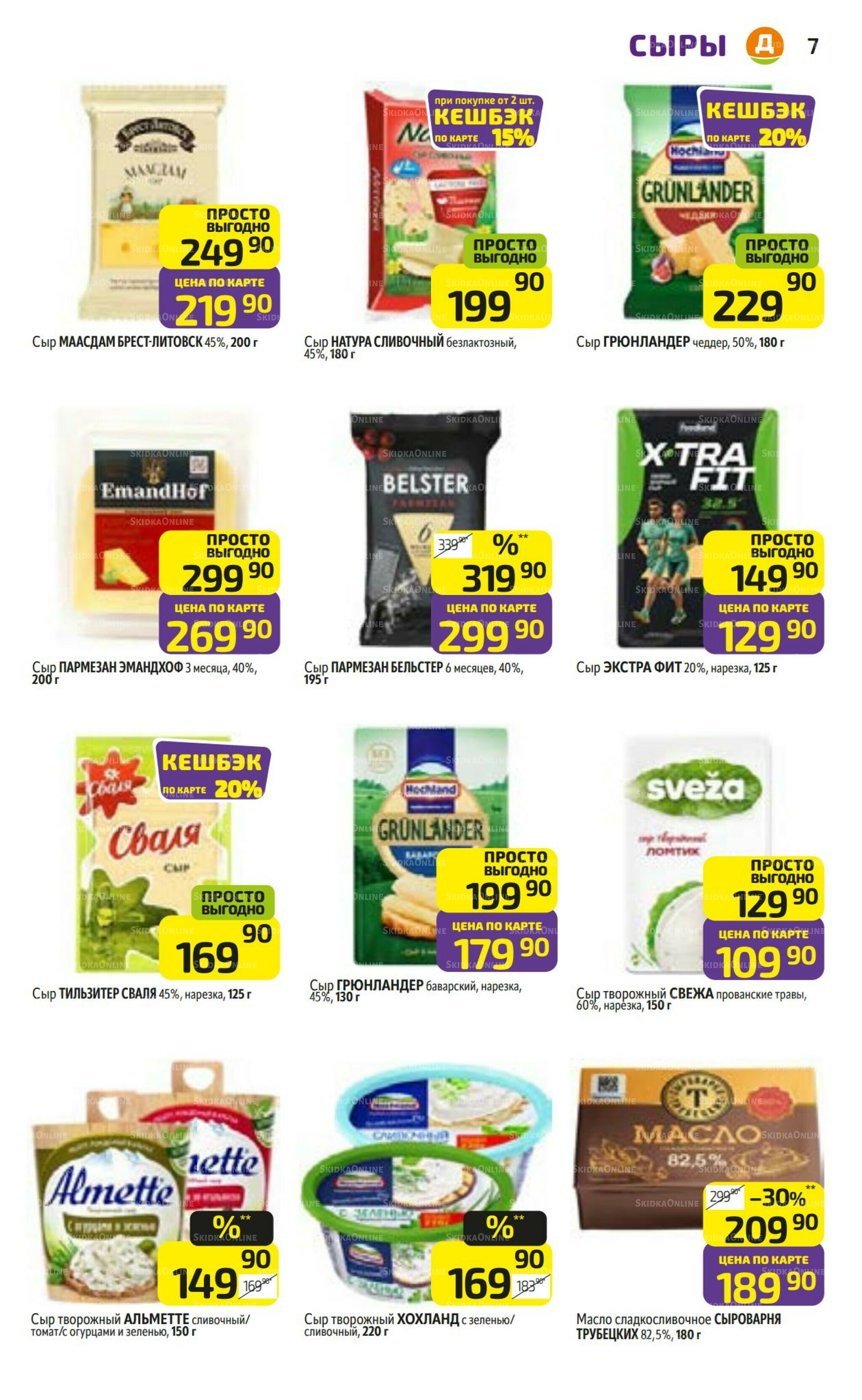 Предложение недели! 1  - 7 Сентября 2025 7