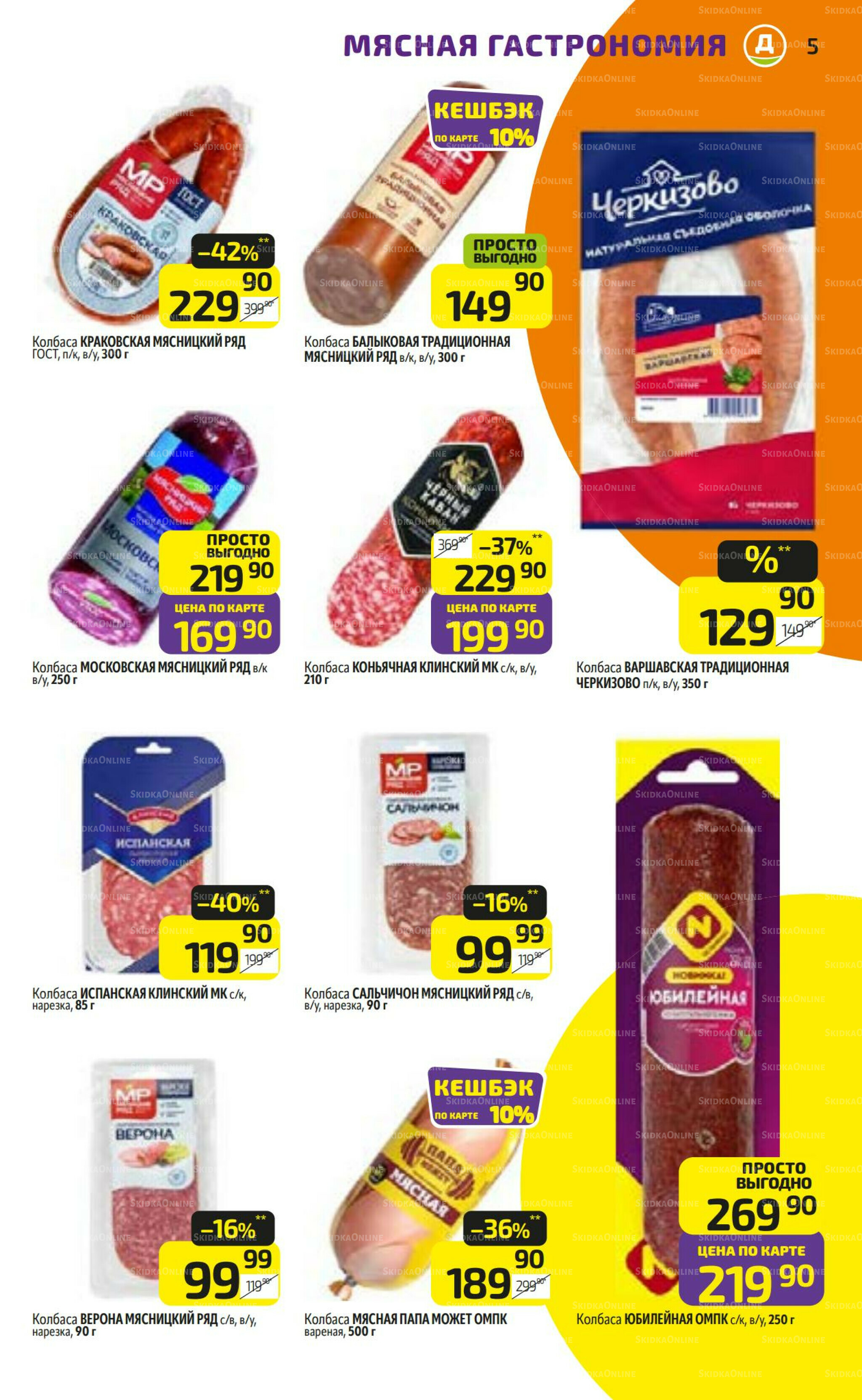 Предложение недели! 1  - 7 Сентября 2025 5