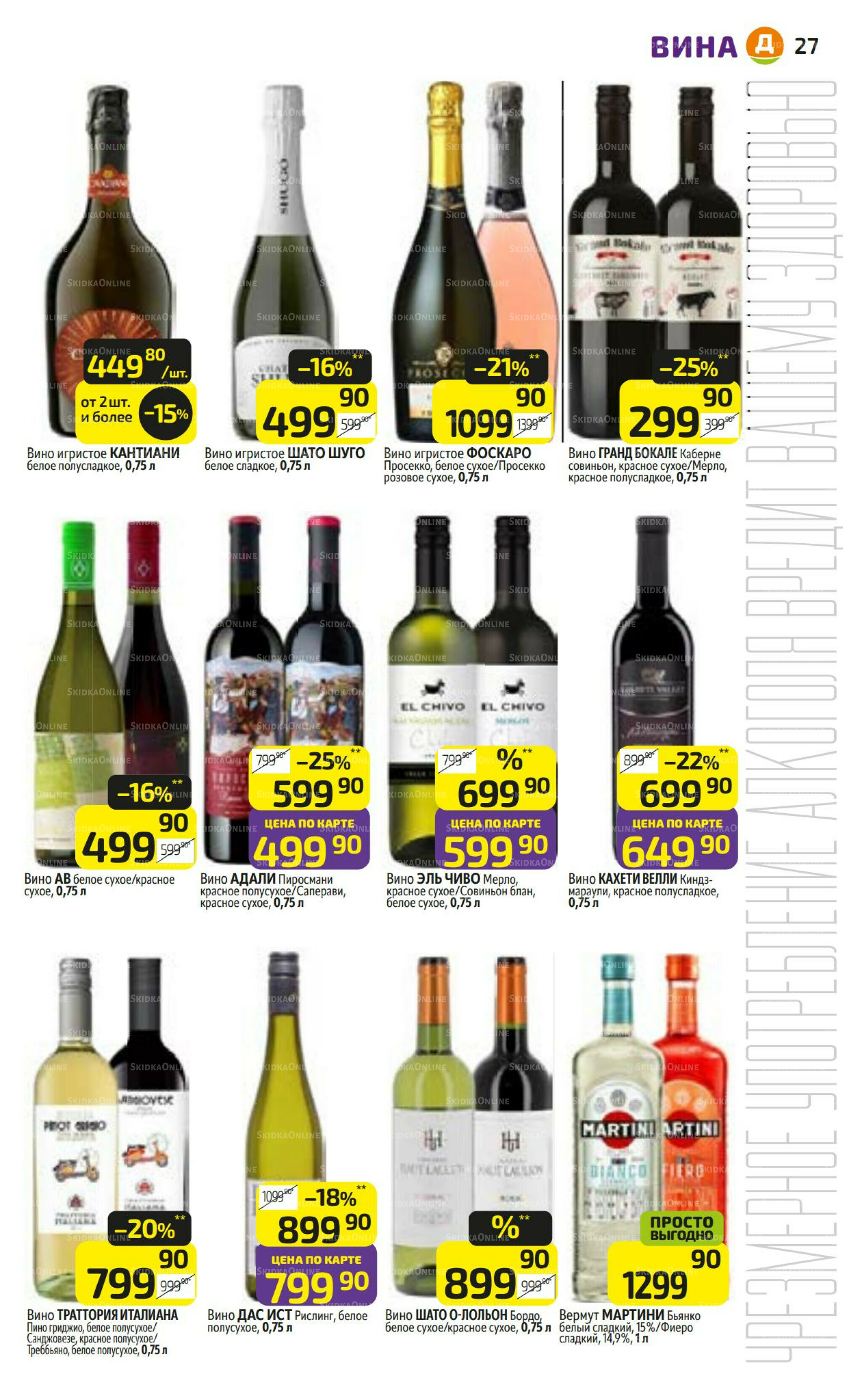 Предложение недели! 1  - 7 Сентября 2025 27