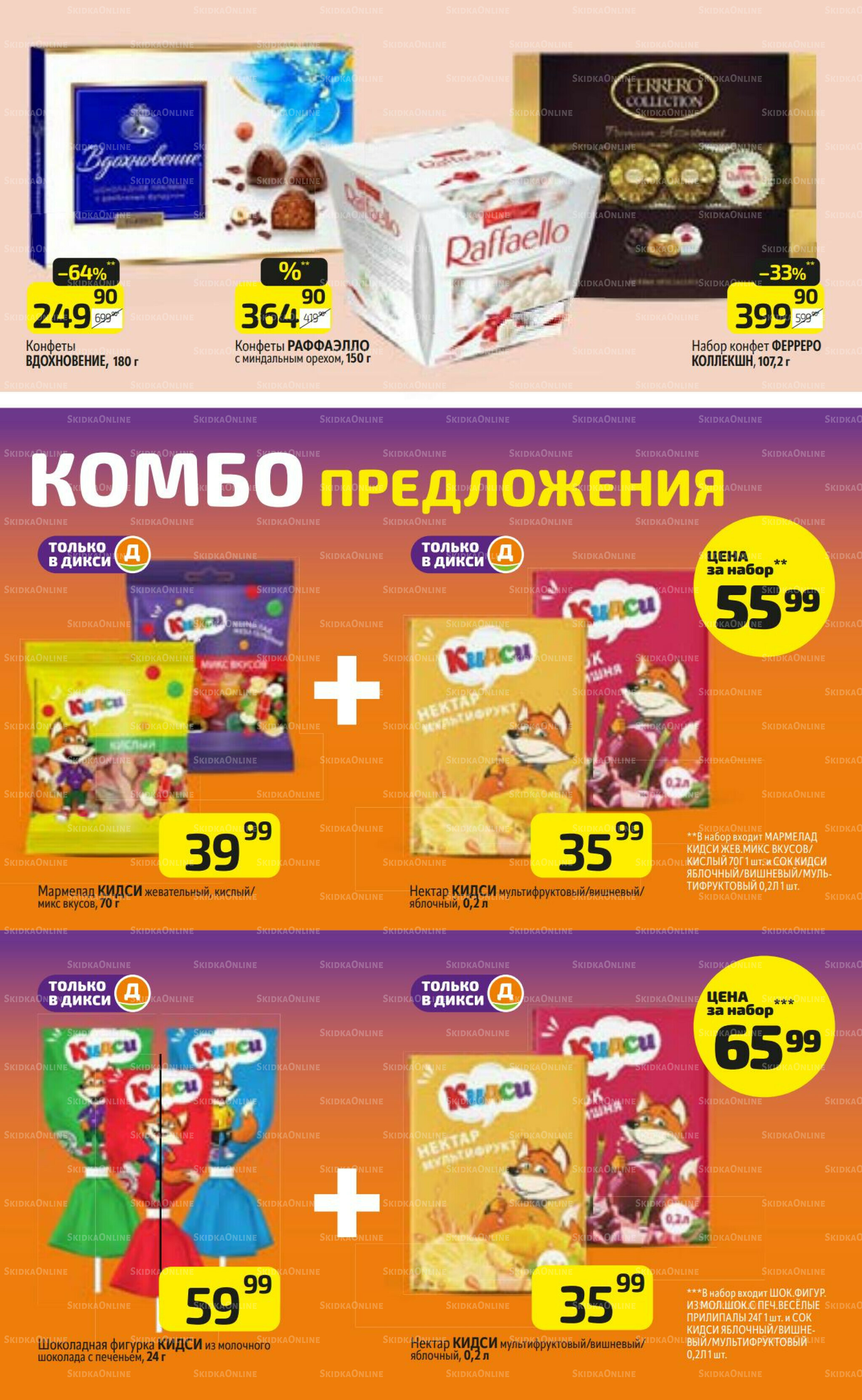 Предложение недели! 1  - 7 Сентября 2025 23