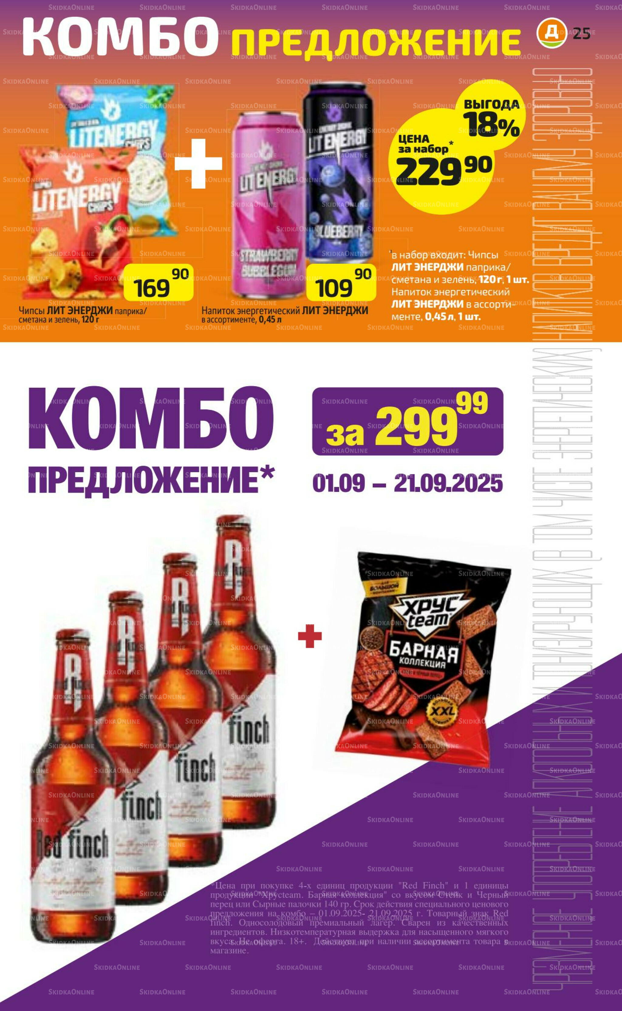 Предложение недели! 1  - 7 Сентября 2025 25