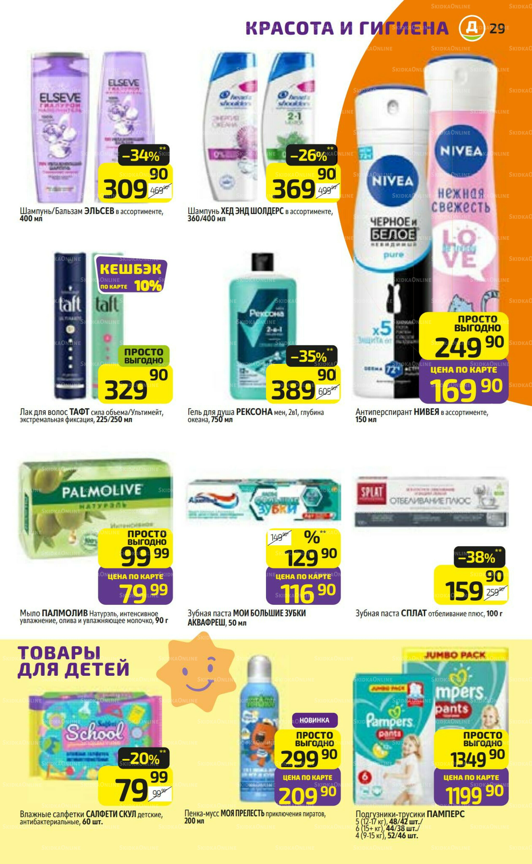 Предложение недели! 1  - 7 Сентября 2025 29