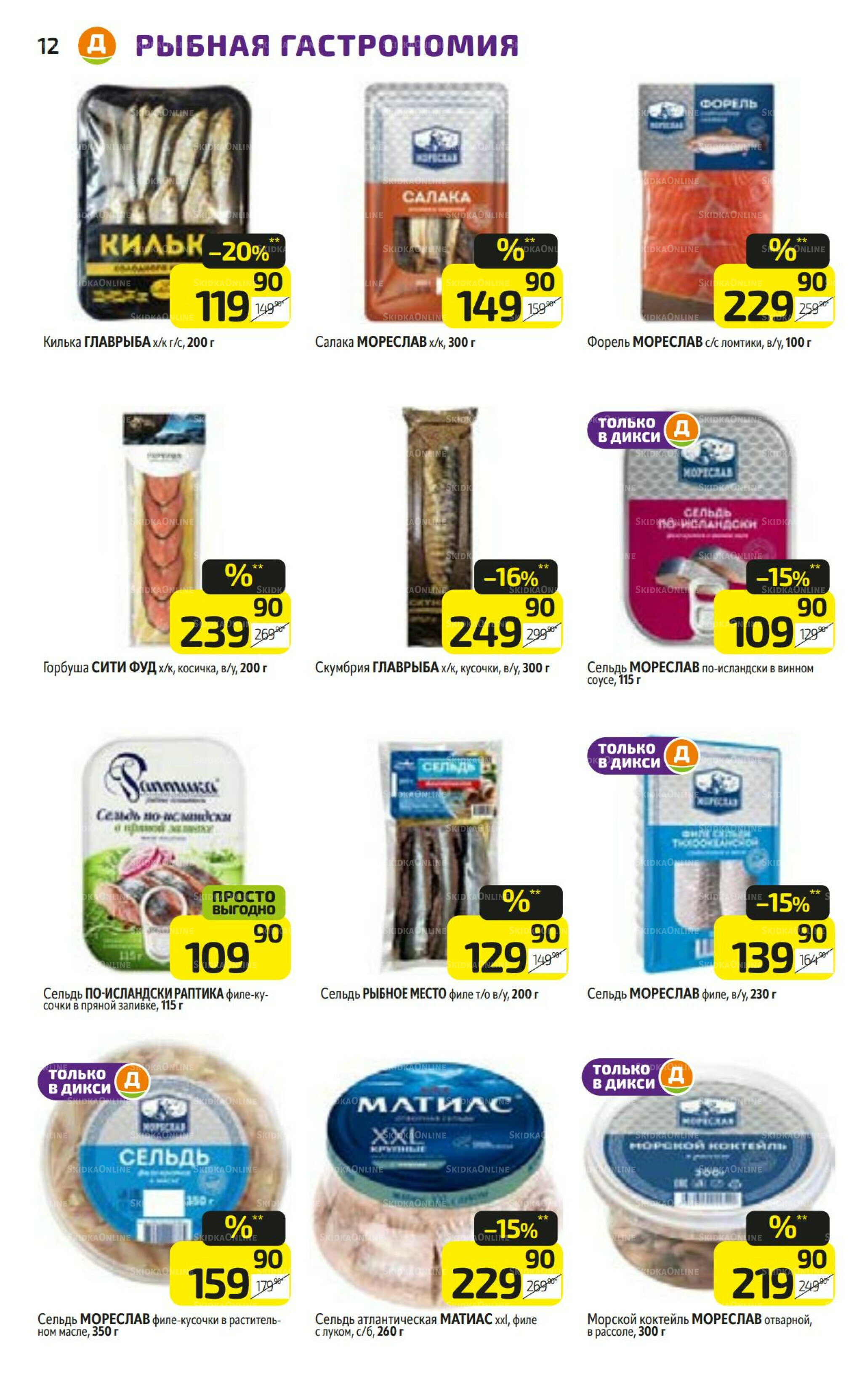 Предложение недели! 1  - 7 Сентября 2025 12