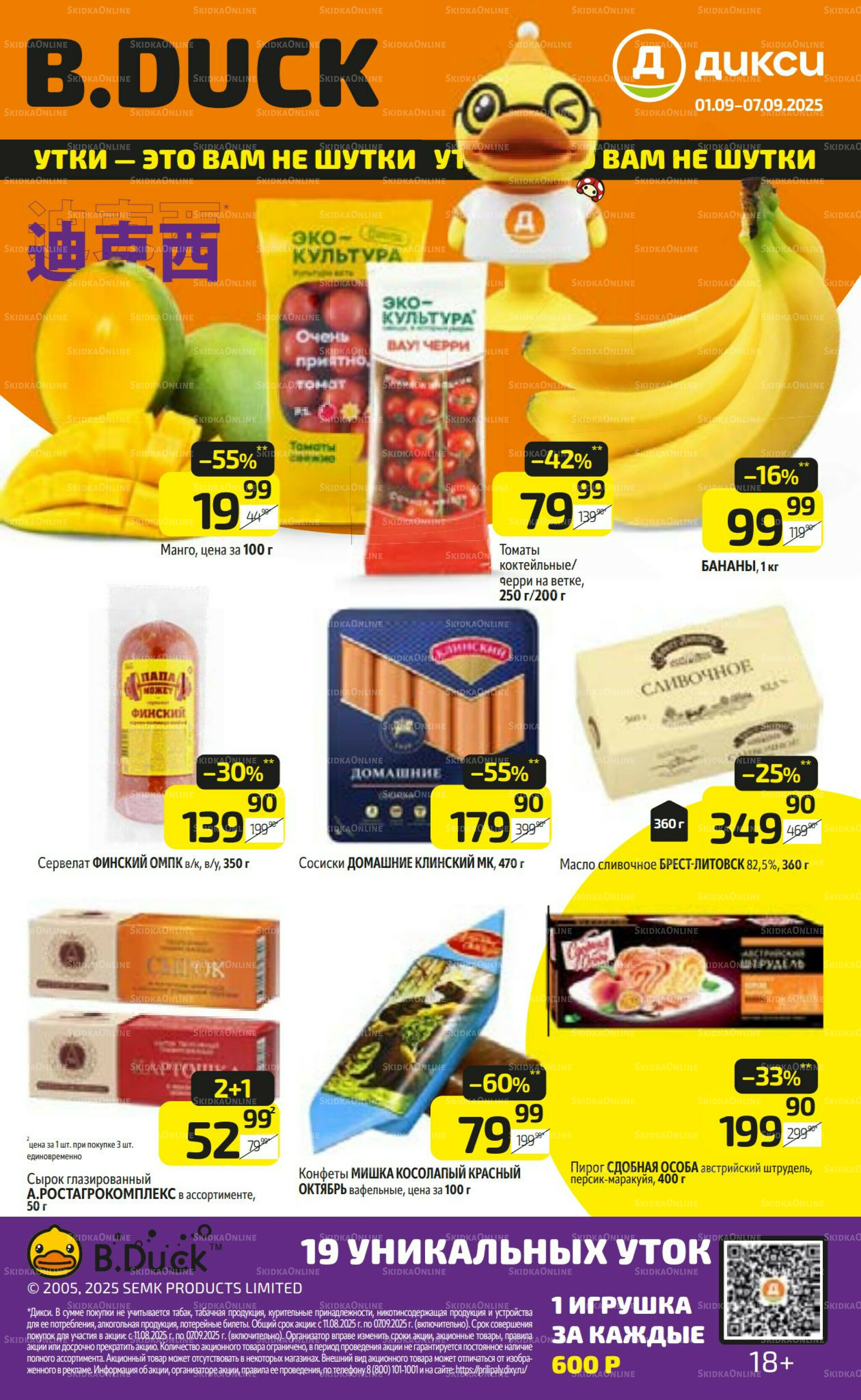 Предложение недели! 1  - 7 Сентября 2025 1