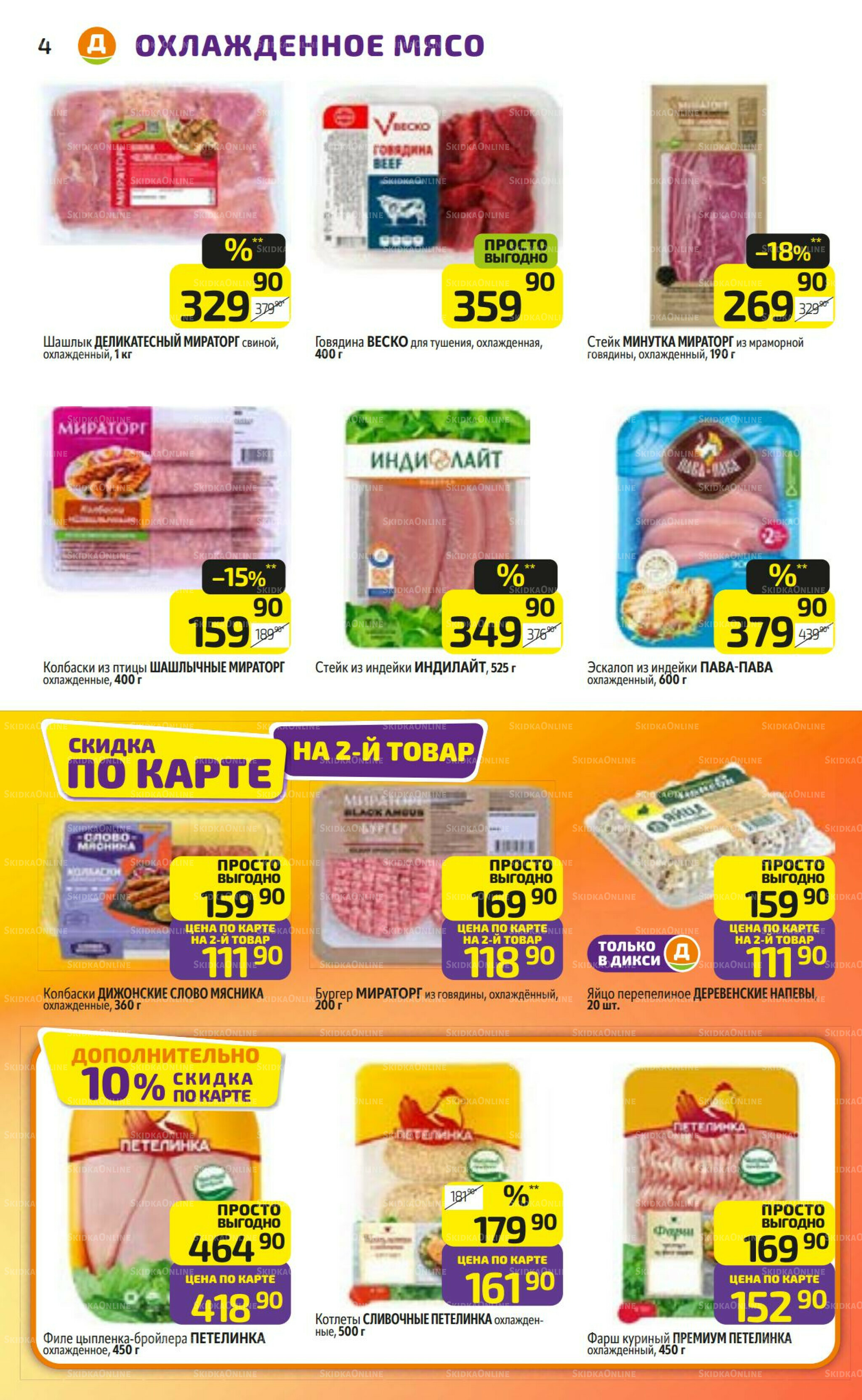 Предложение недели! 1  - 7 Сентября 2025 4