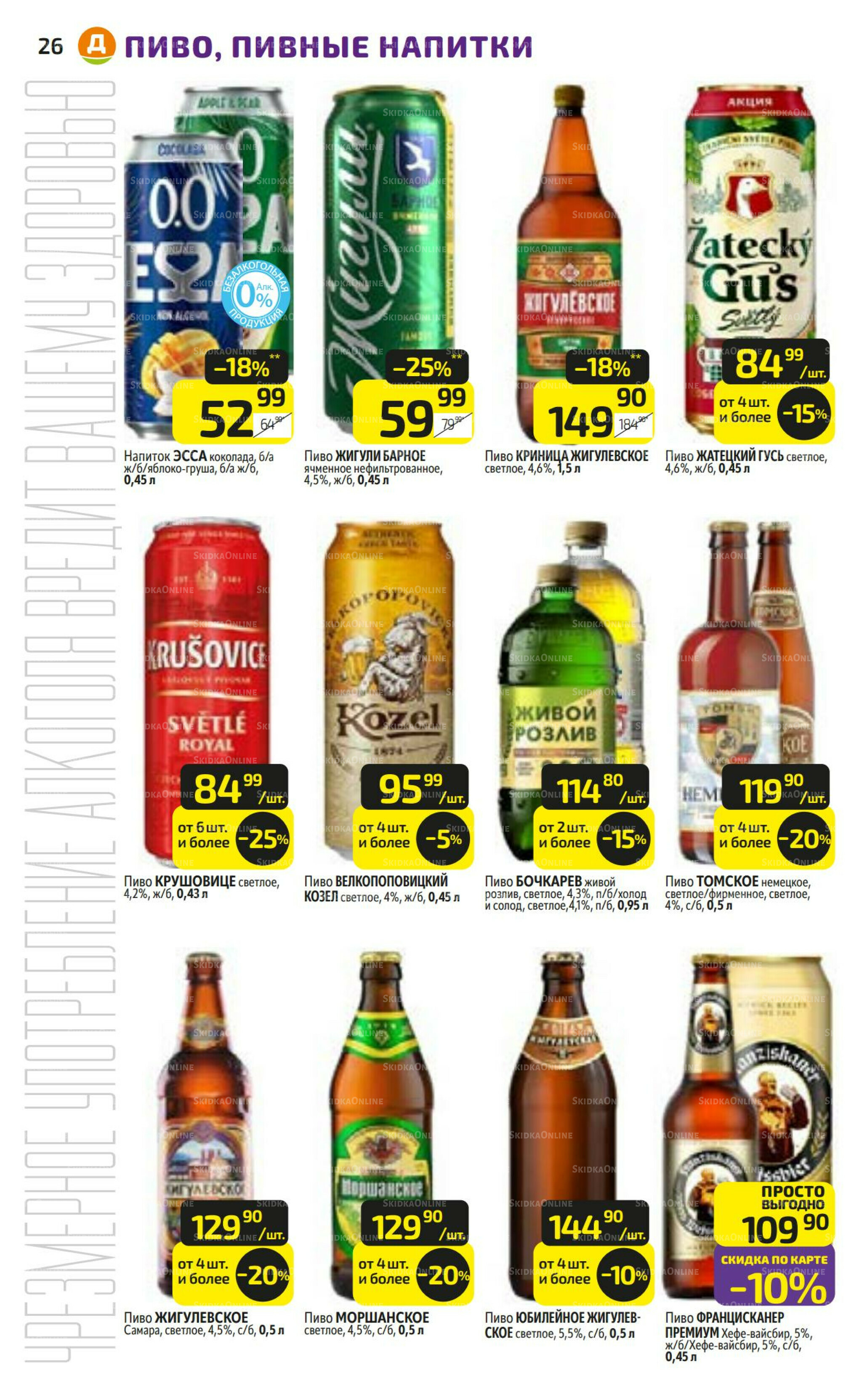 Предложение недели! 1  - 7 Сентября 2025 26