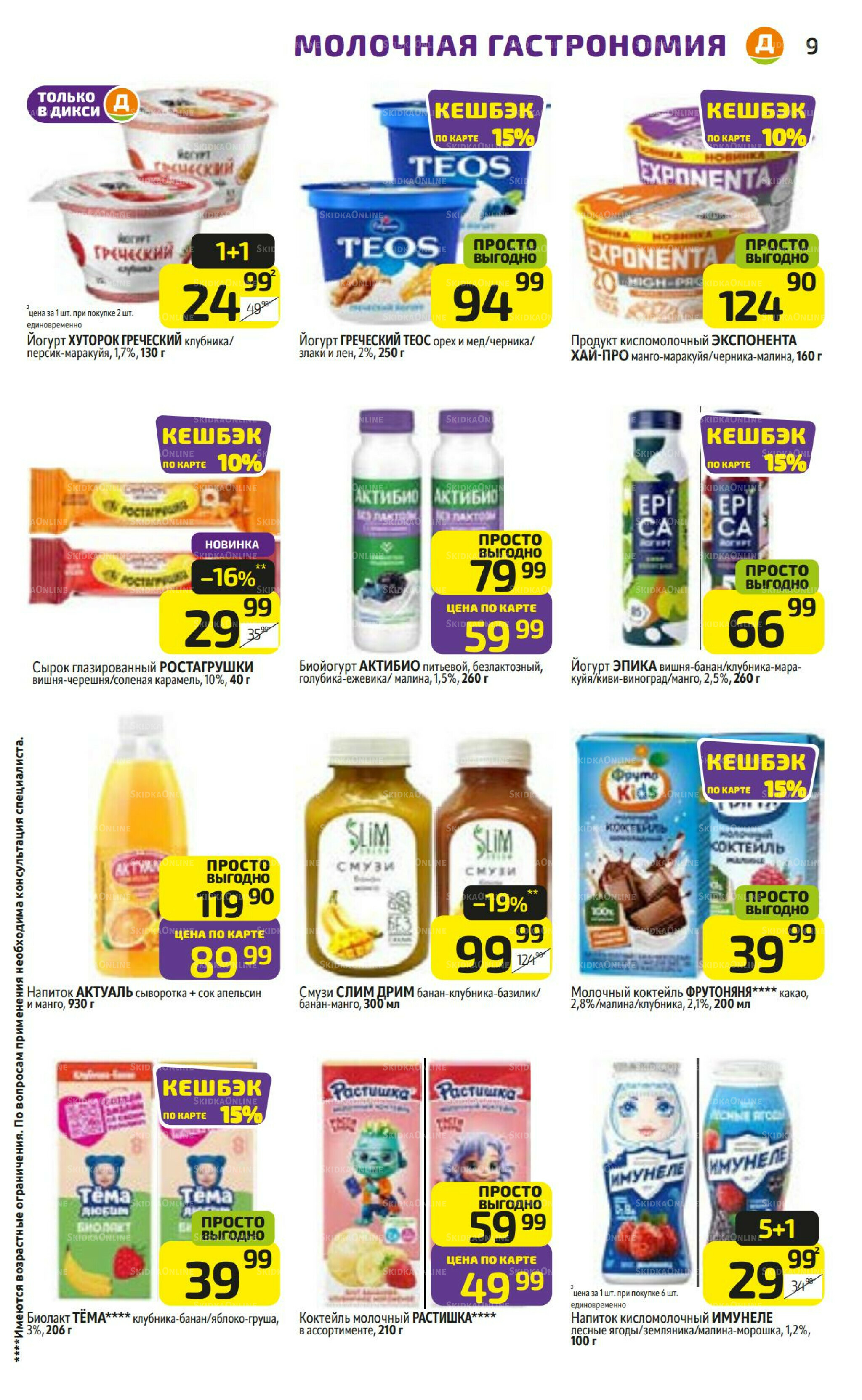 Предложение недели! 1  - 7 Сентября 2025 9