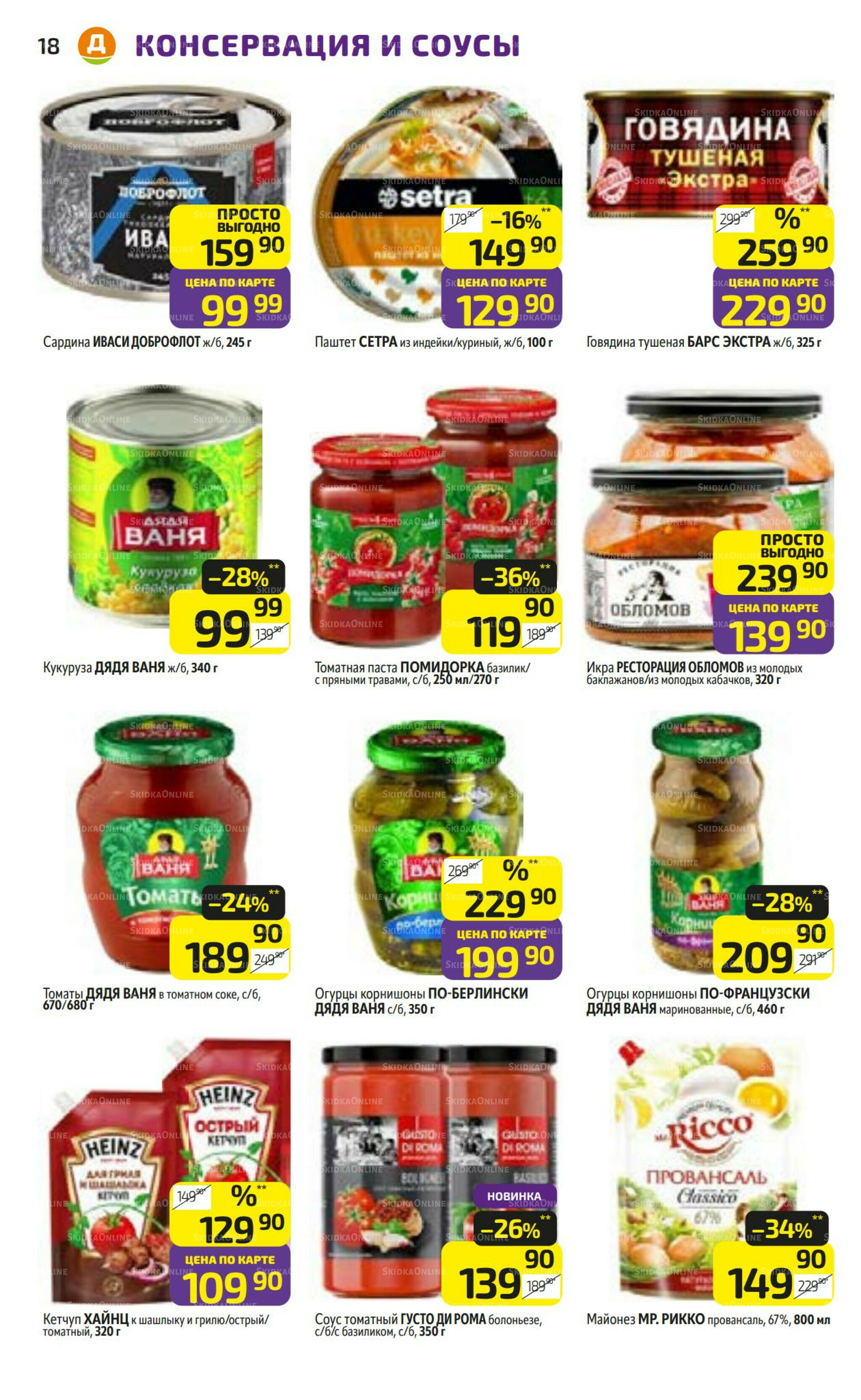 Предложение недели! 1  - 7 Сентября 2025 18