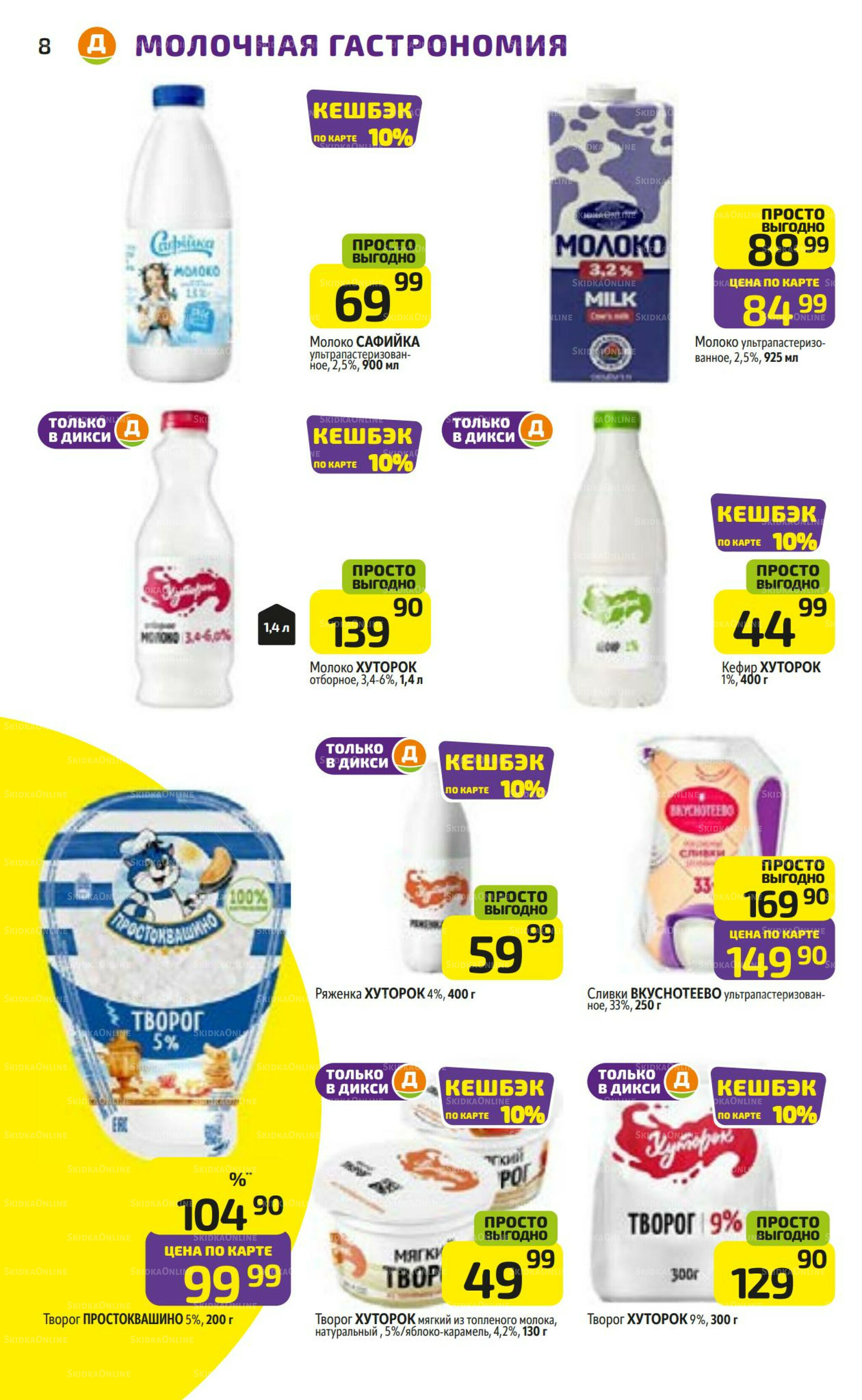 Предложение недели! 1  - 7 Сентября 2025 8