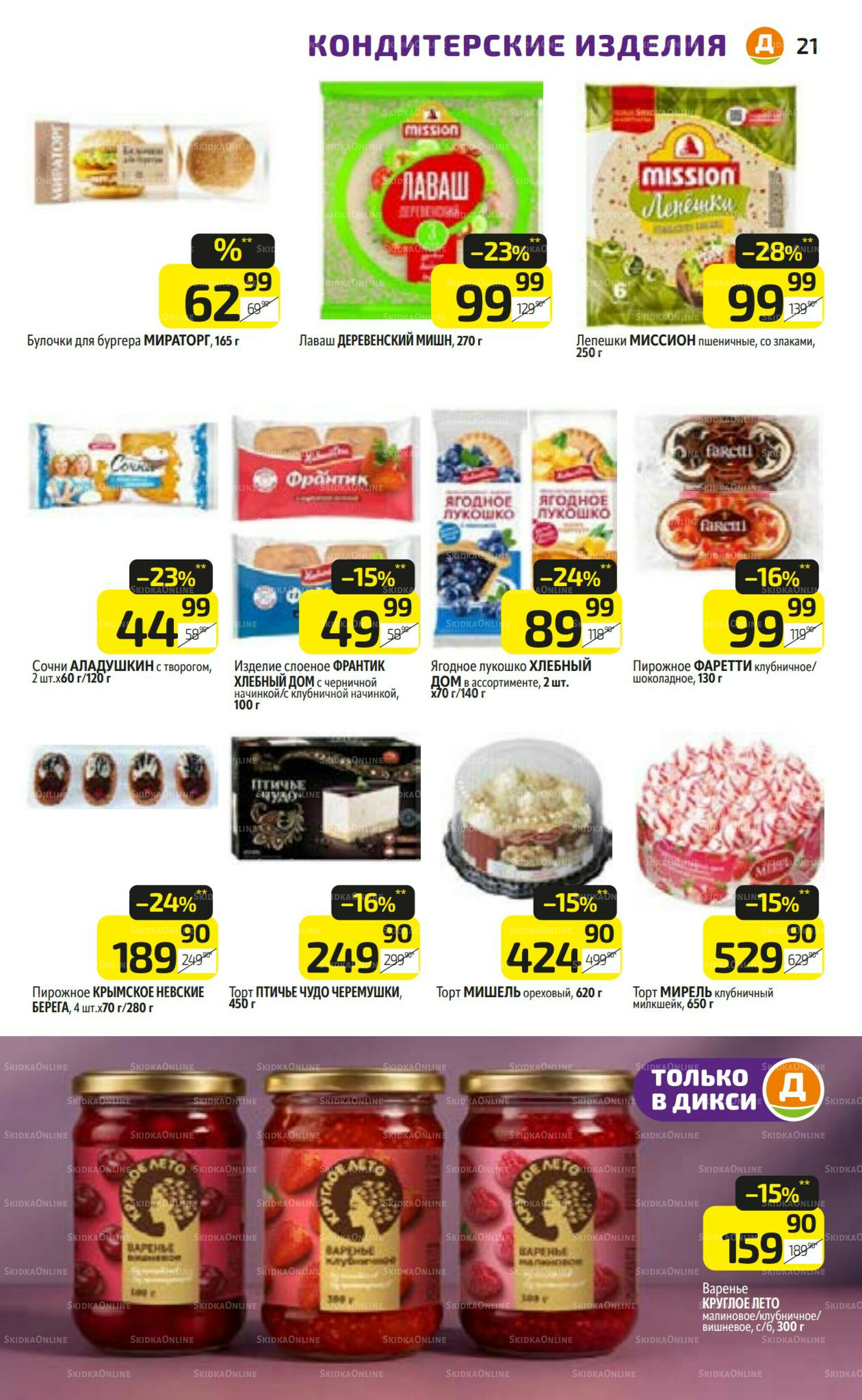 Предложение недели! 1  - 7 Сентября 2025 21