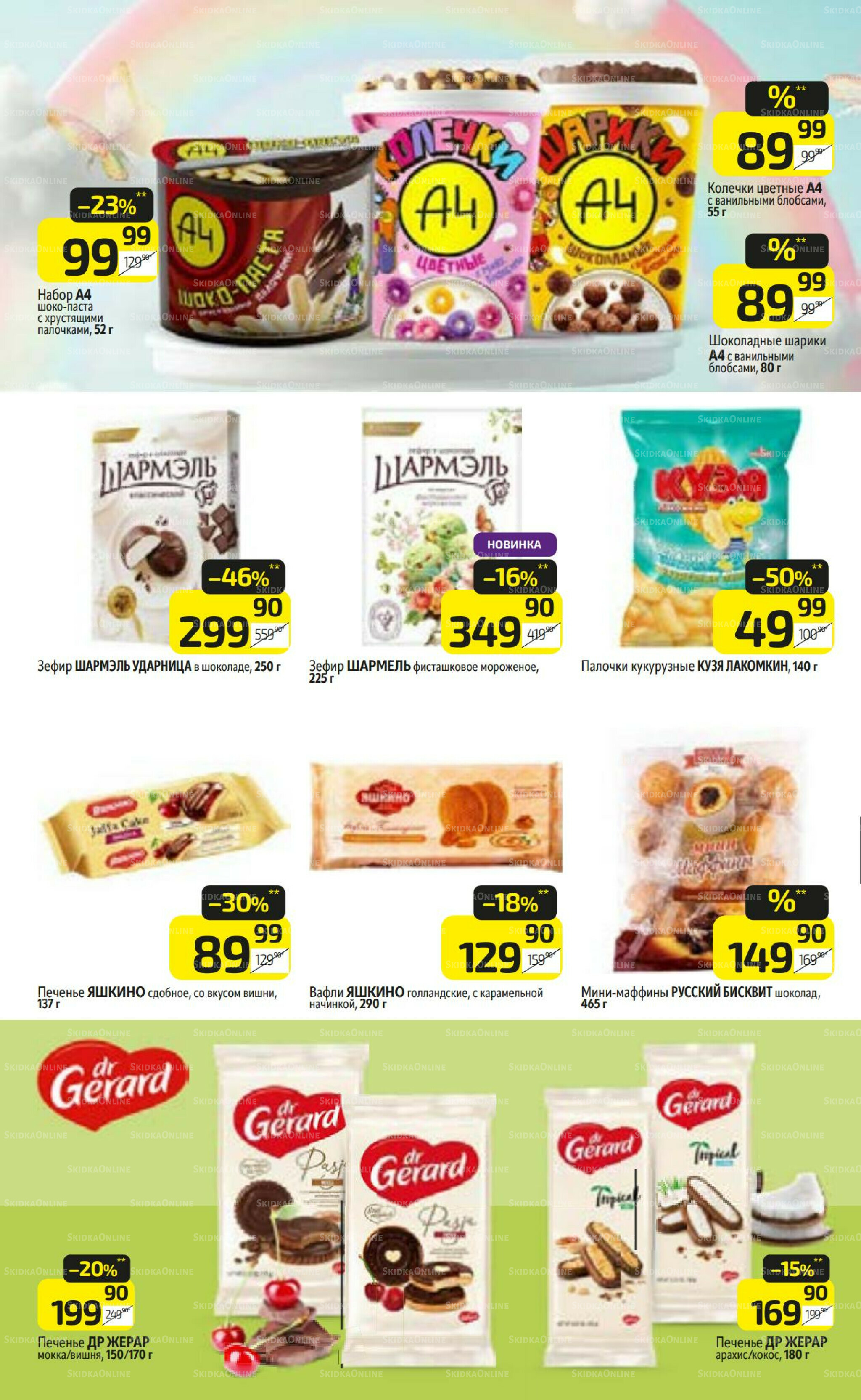 Предложение недели! 1  - 7 Сентября 2025 22